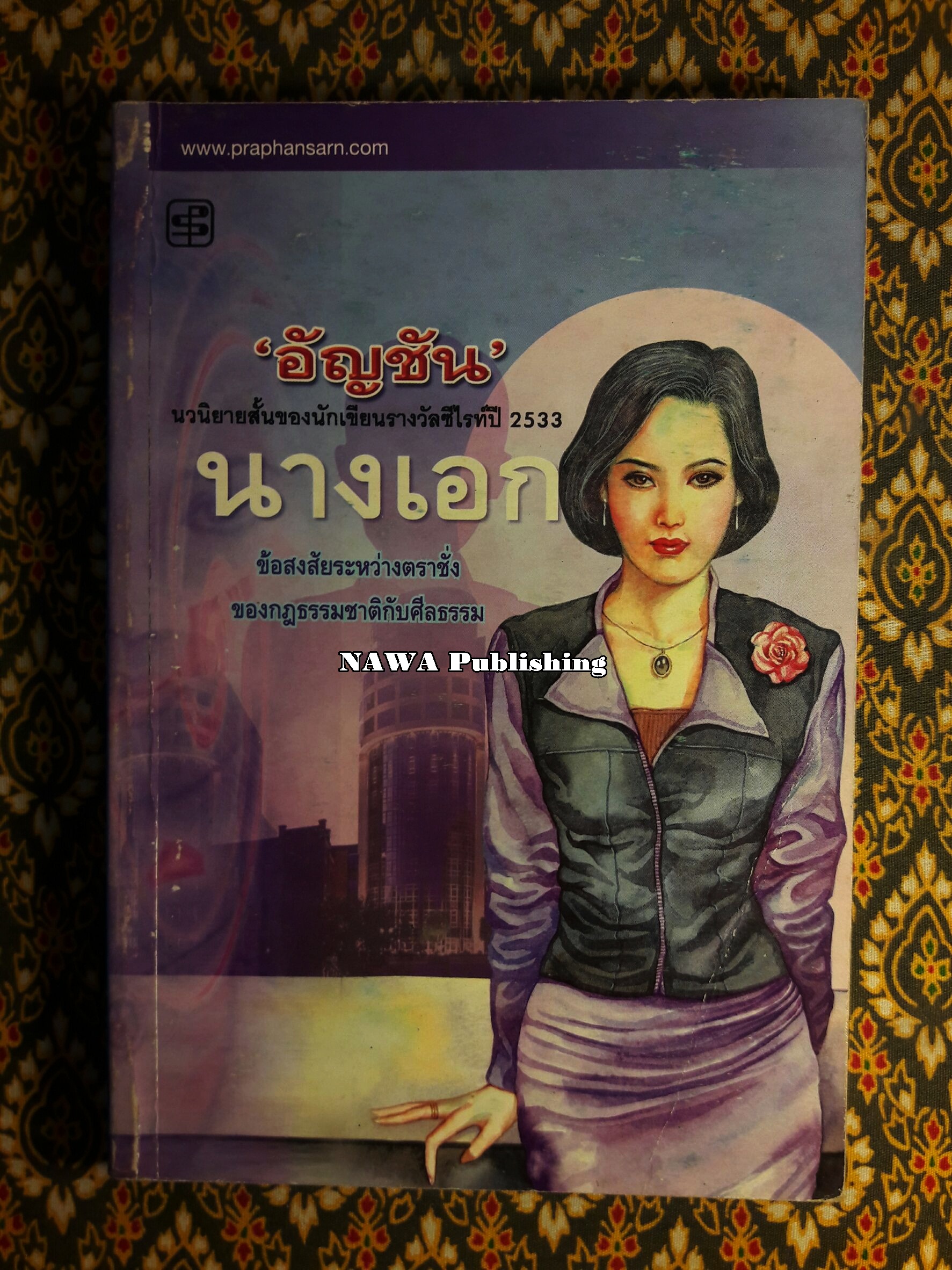 นางเอก