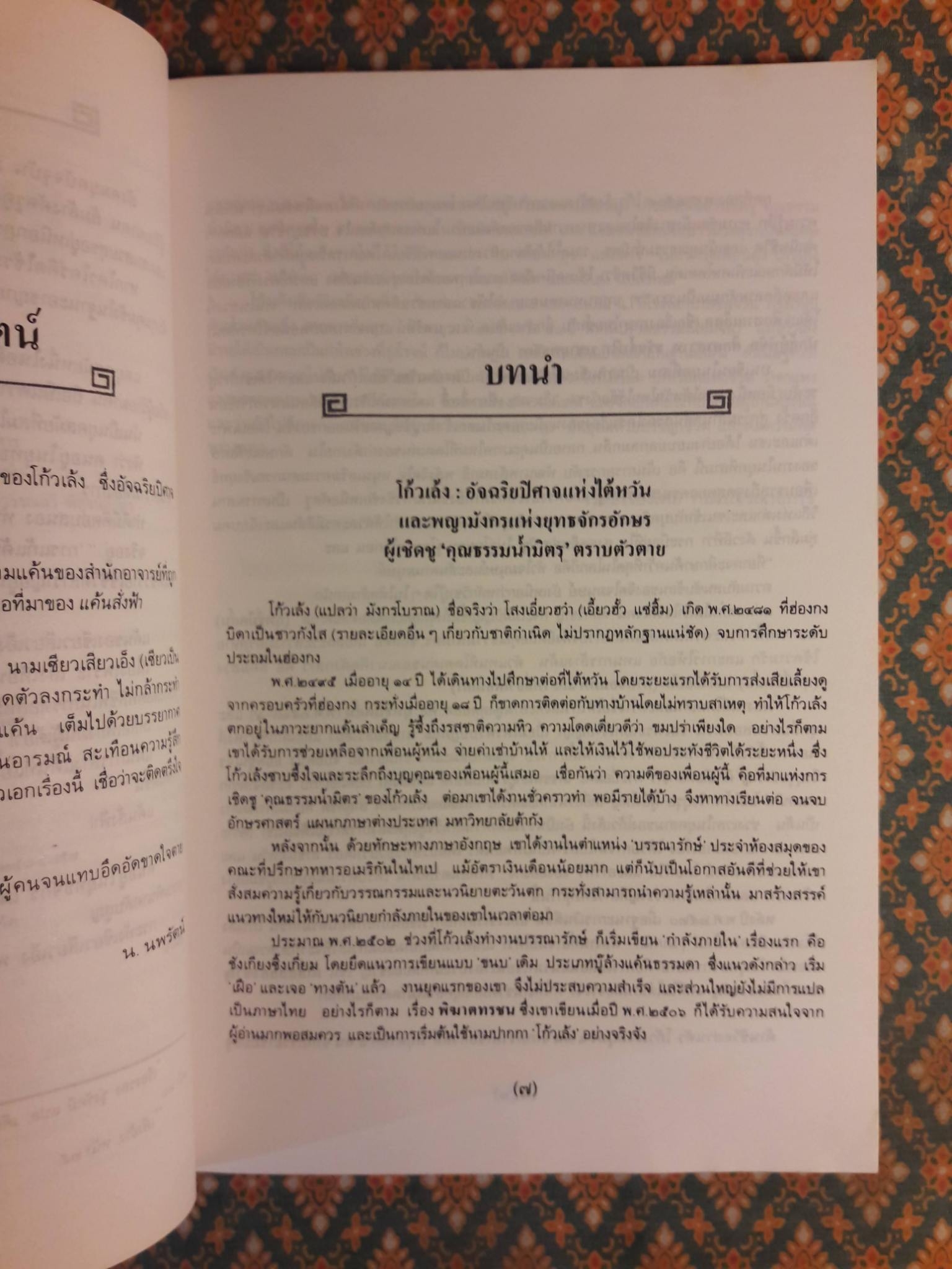 แค้นสั่งฟ้า