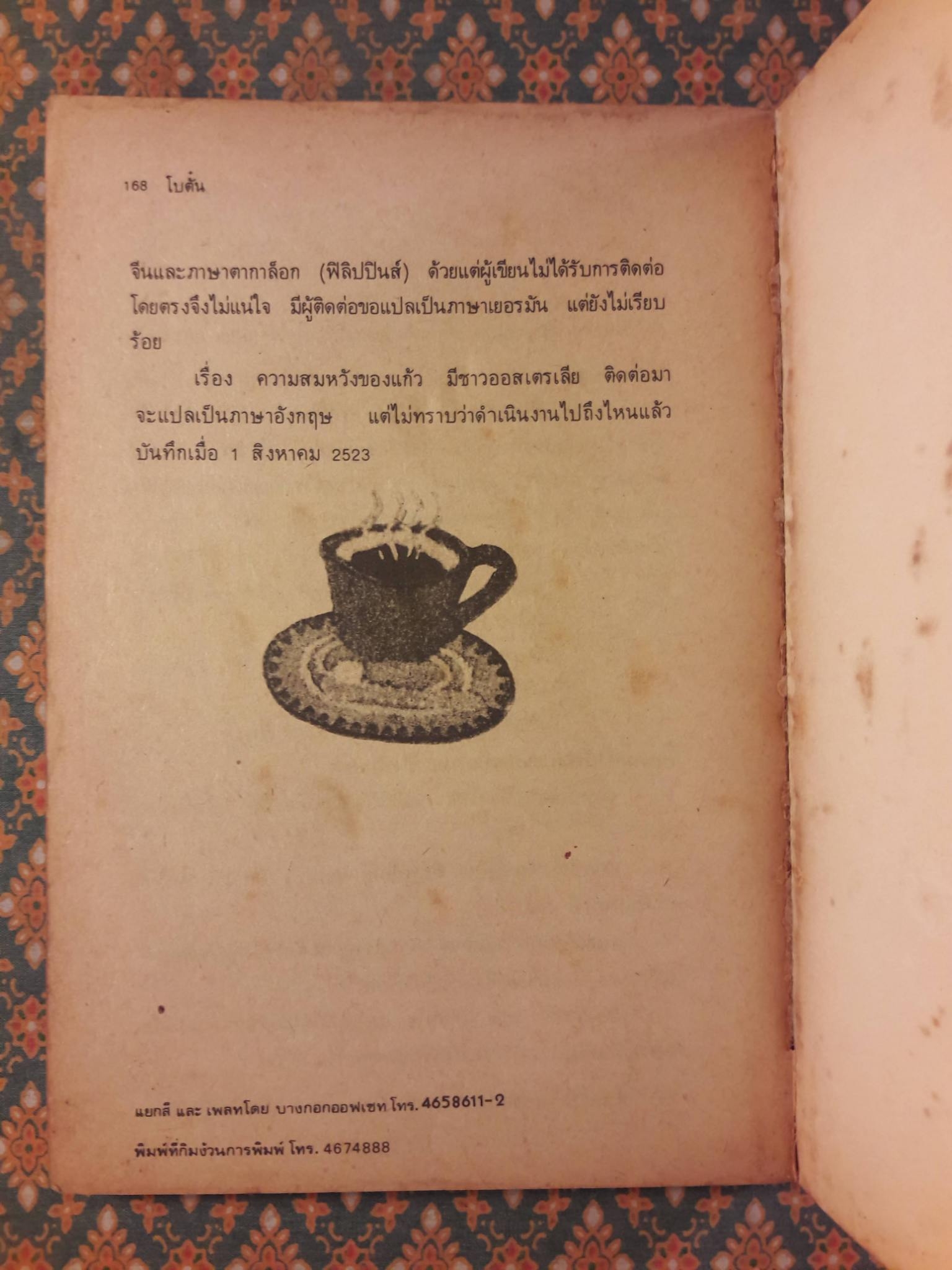 ความสมหวังของแก้ว