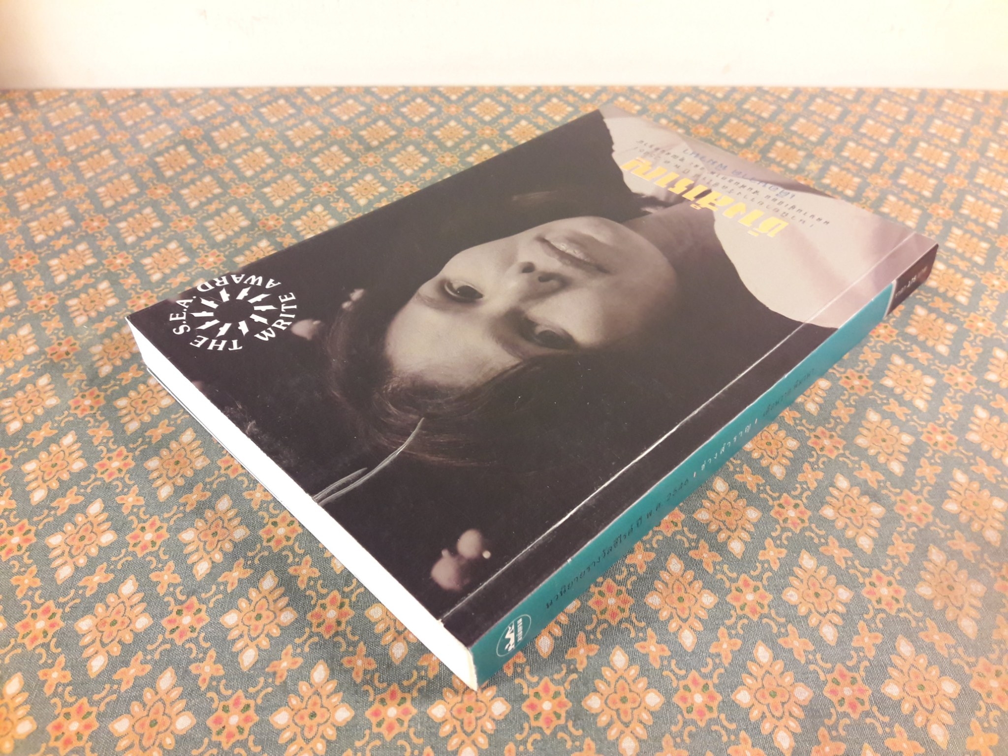 ช่างสำราญ “หนังสือรางวัลซีไรต์”