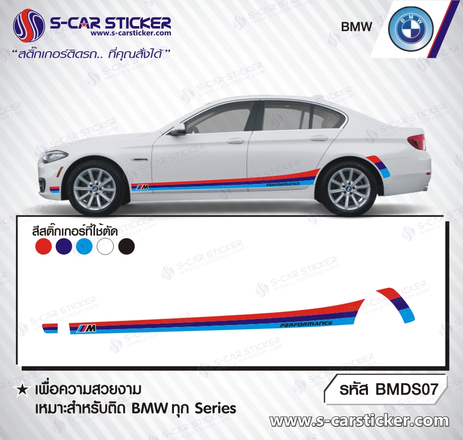 ลายสติ๊กเกอร์ข้างรถ BMW M Power