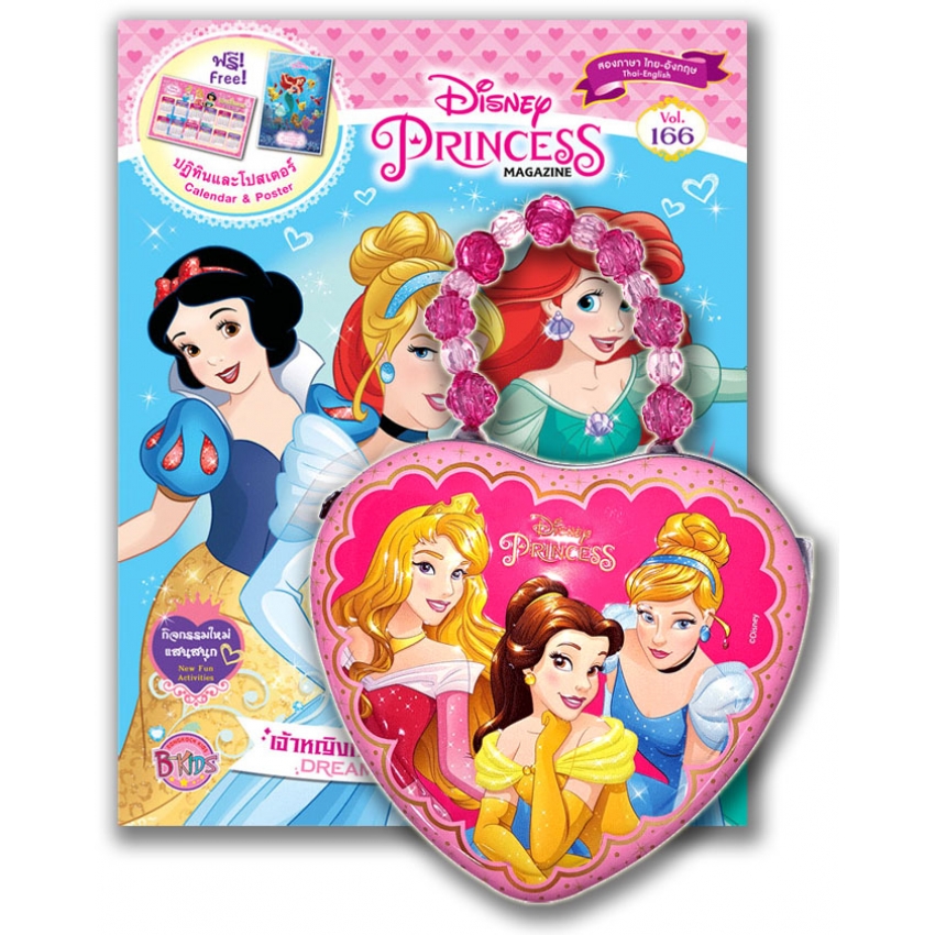 กิฟต์เซ็ต Disney Princess + กล่องเหล็กรูปหัวใจ