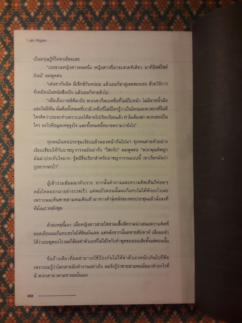 เกมอันตรายสายลับไร้ชื่อ I am pilgrim เล่ม 1