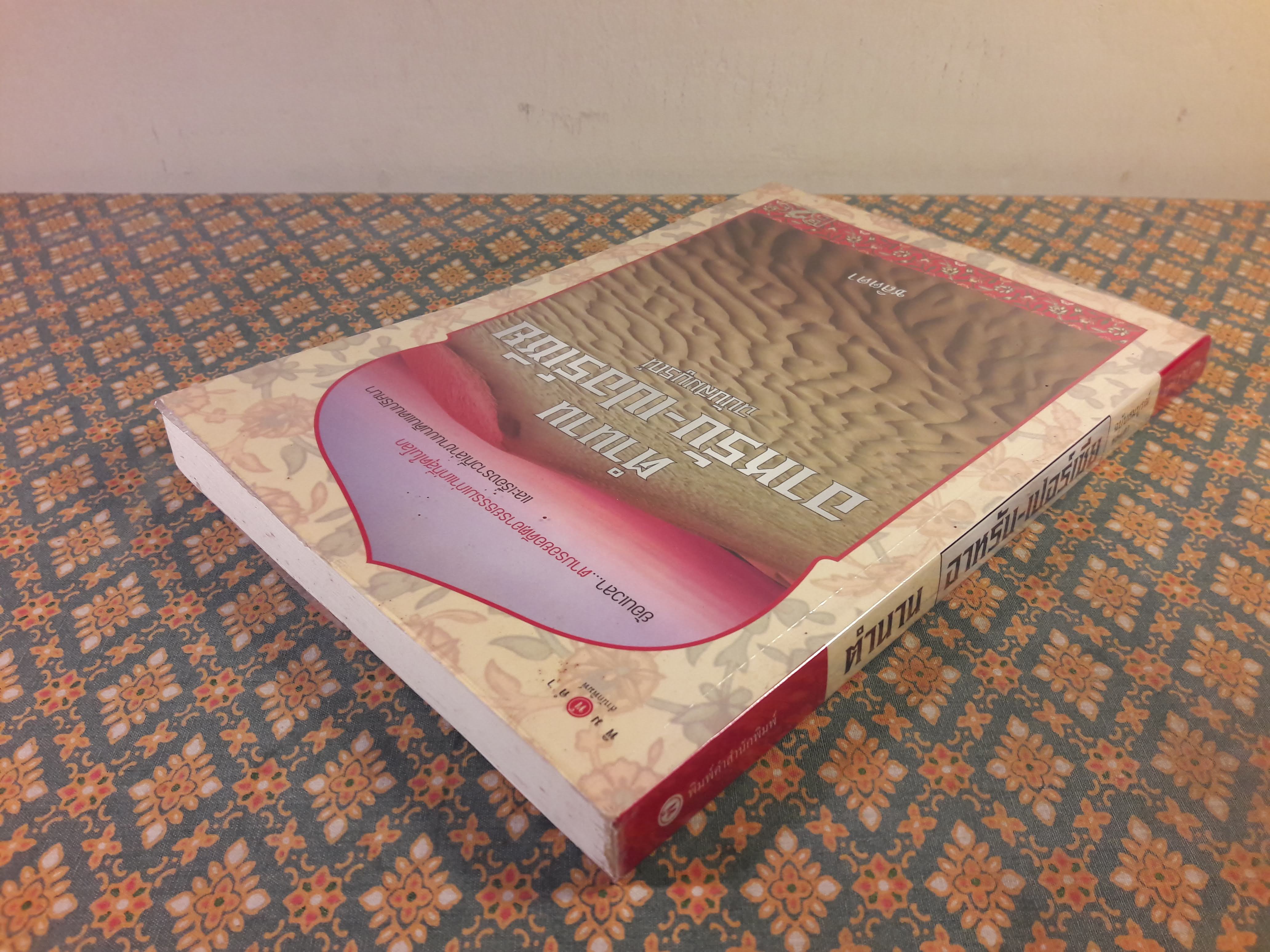 ตำนาน อาหรับ-เปอร์เซีย ฉบับสมบูรณ์