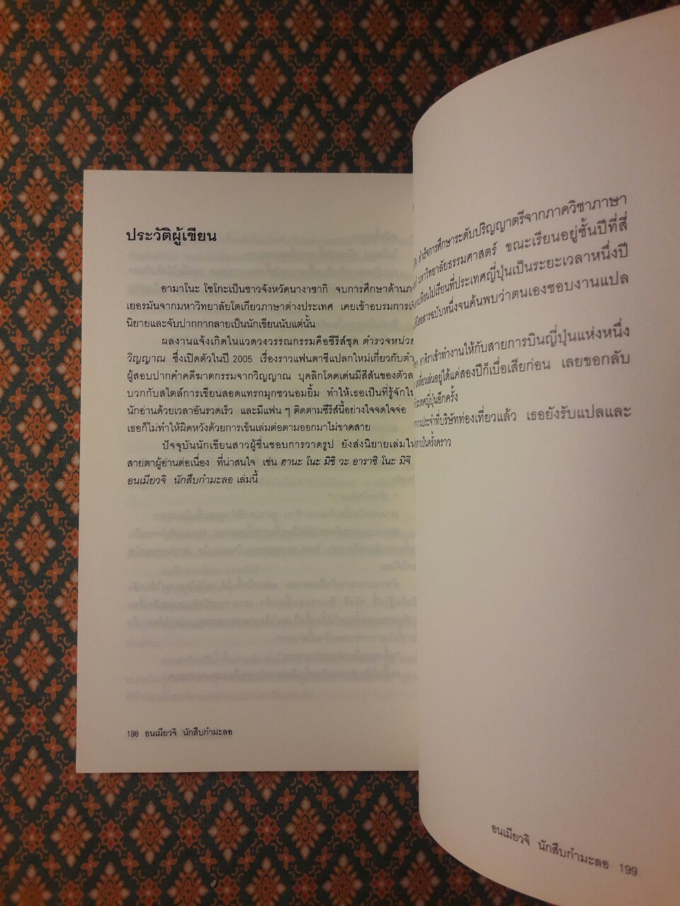 อนเมียวจิ นักสืบกำมะลอ