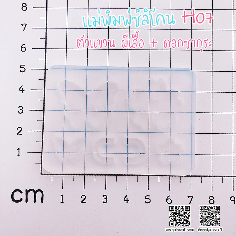 แม่พิมพ์ซิลิโคน H07 :ตัวแขวน ผีเสื้อ + ดอกซากุระ