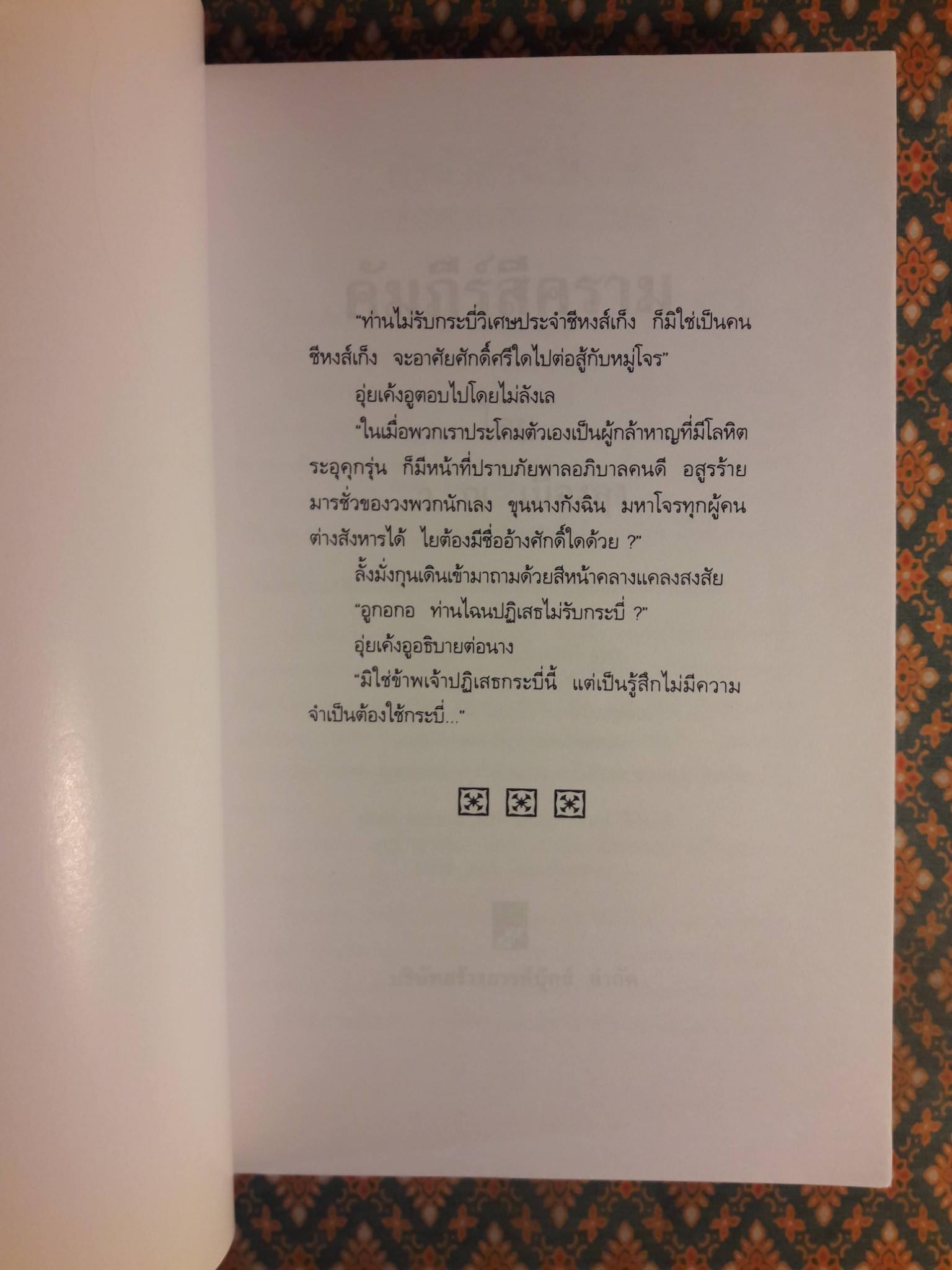 คัมภีร์สีคราม