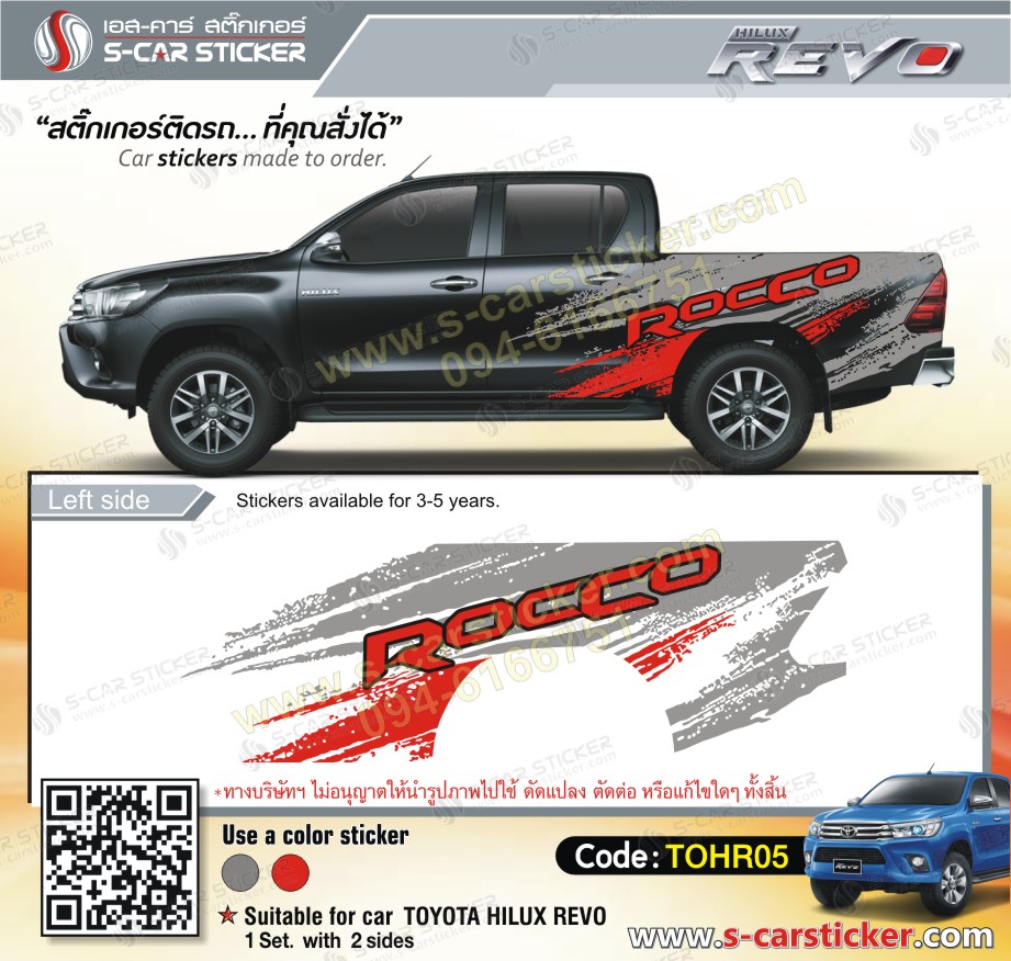 สติ๊กเกอร์ลายรถ REVO ROCCO ลายเทา-แดง