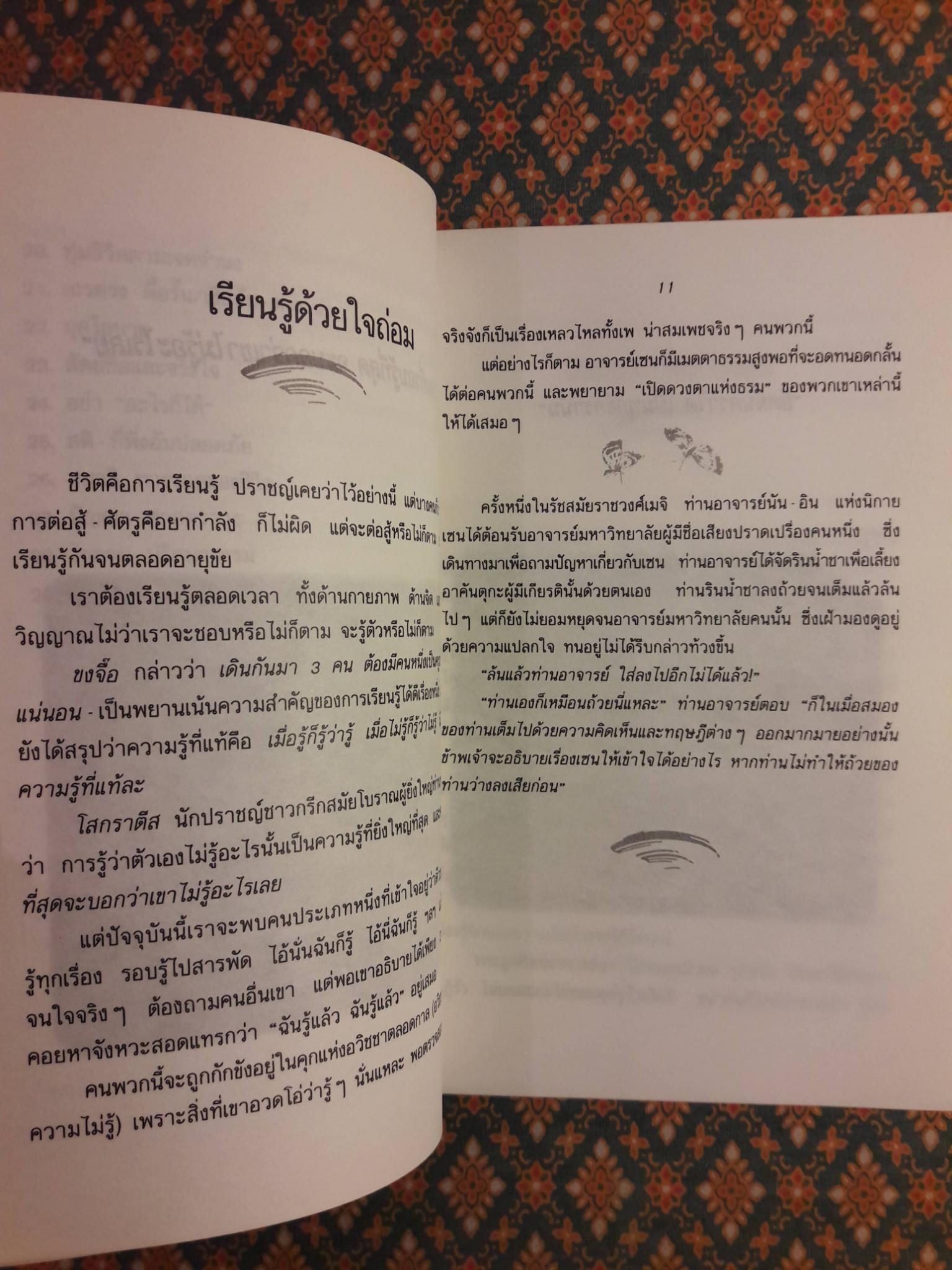 ปล่อยวางอย่างเซน