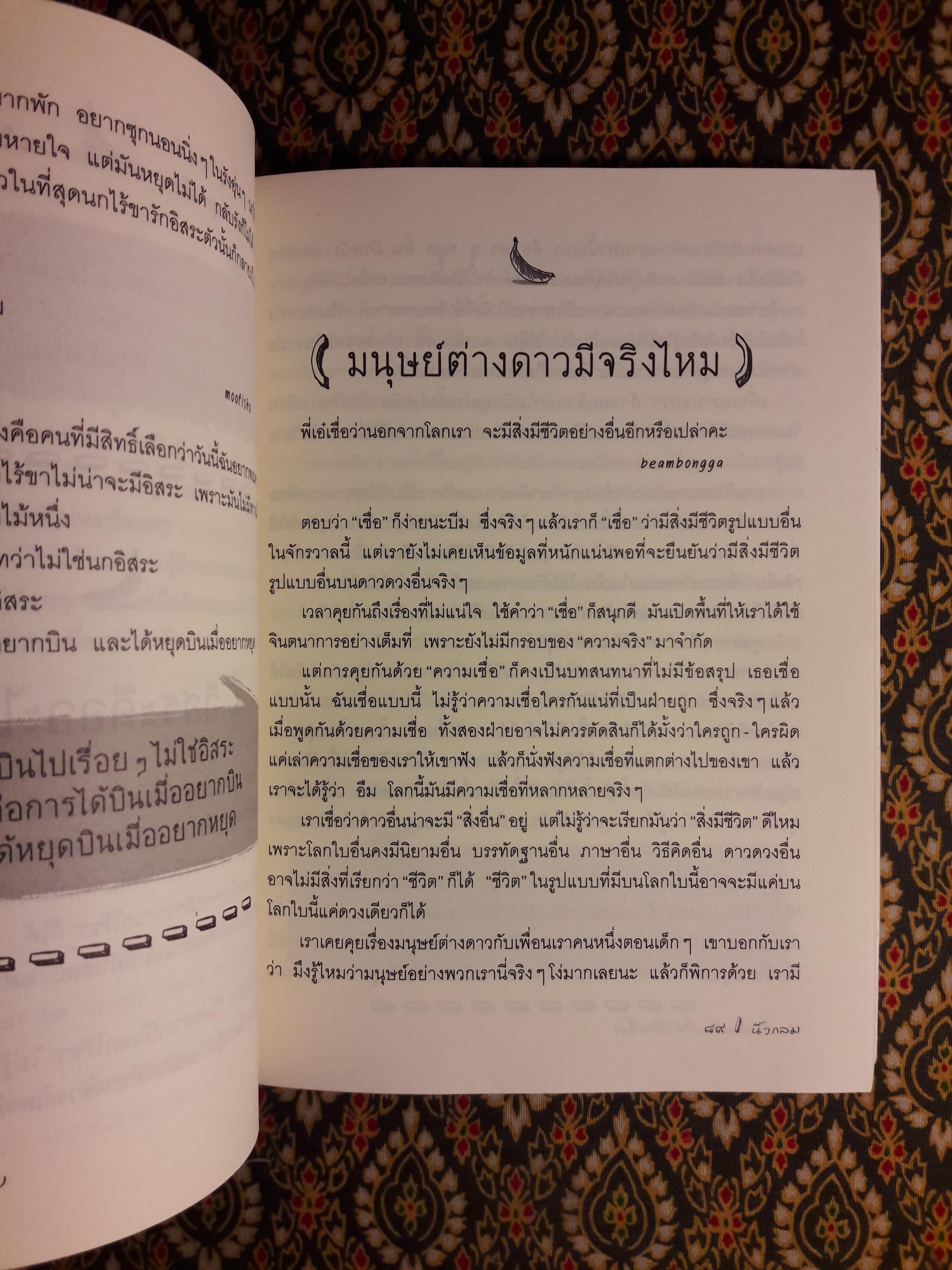 ฝนกล้วยให้เป็นเข็ม