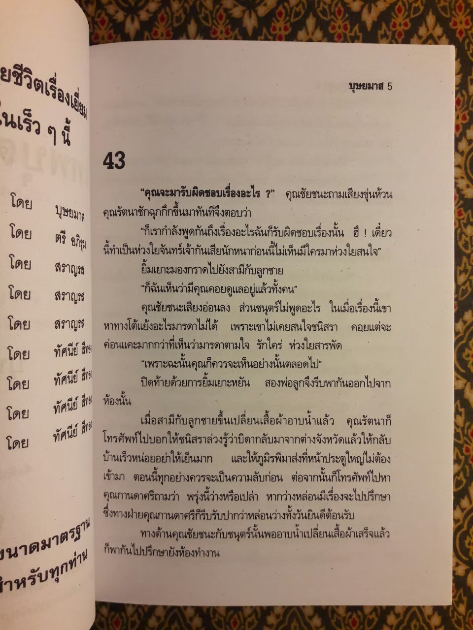 เทพบุตรฤาอสูร (2 เล่มจบ)