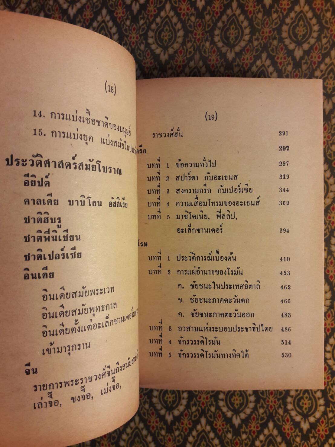 ประวัติศาสตร์สากล เล่ม 1-5 (5 เล่มชุด)