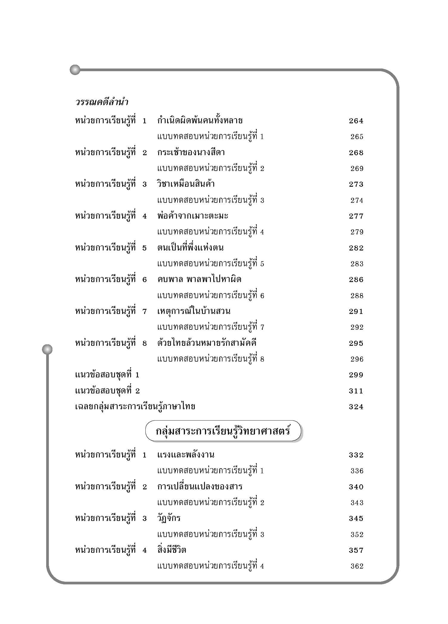 คู่มือเตรียมสอบ ป.5 (ฉบับปรับปรุง พ.ศ.2560)