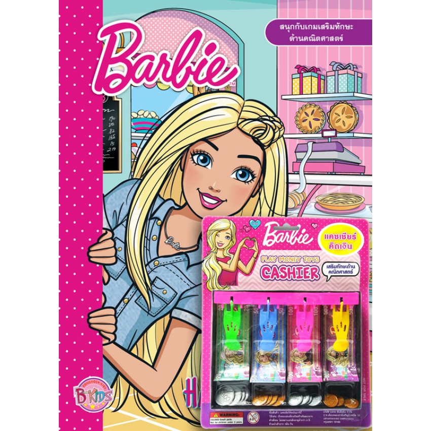หนังสือเด็ก Barbie HAVE MORE FUN! + แคชเชียร์