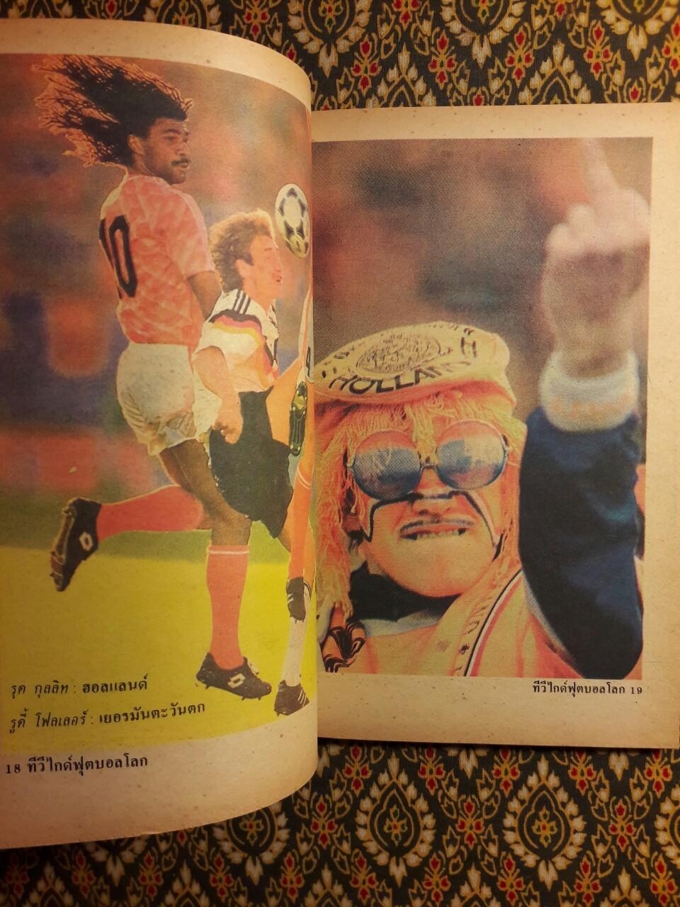 ทีวีไกด๊ ฟุตบอลโลก Italia’90