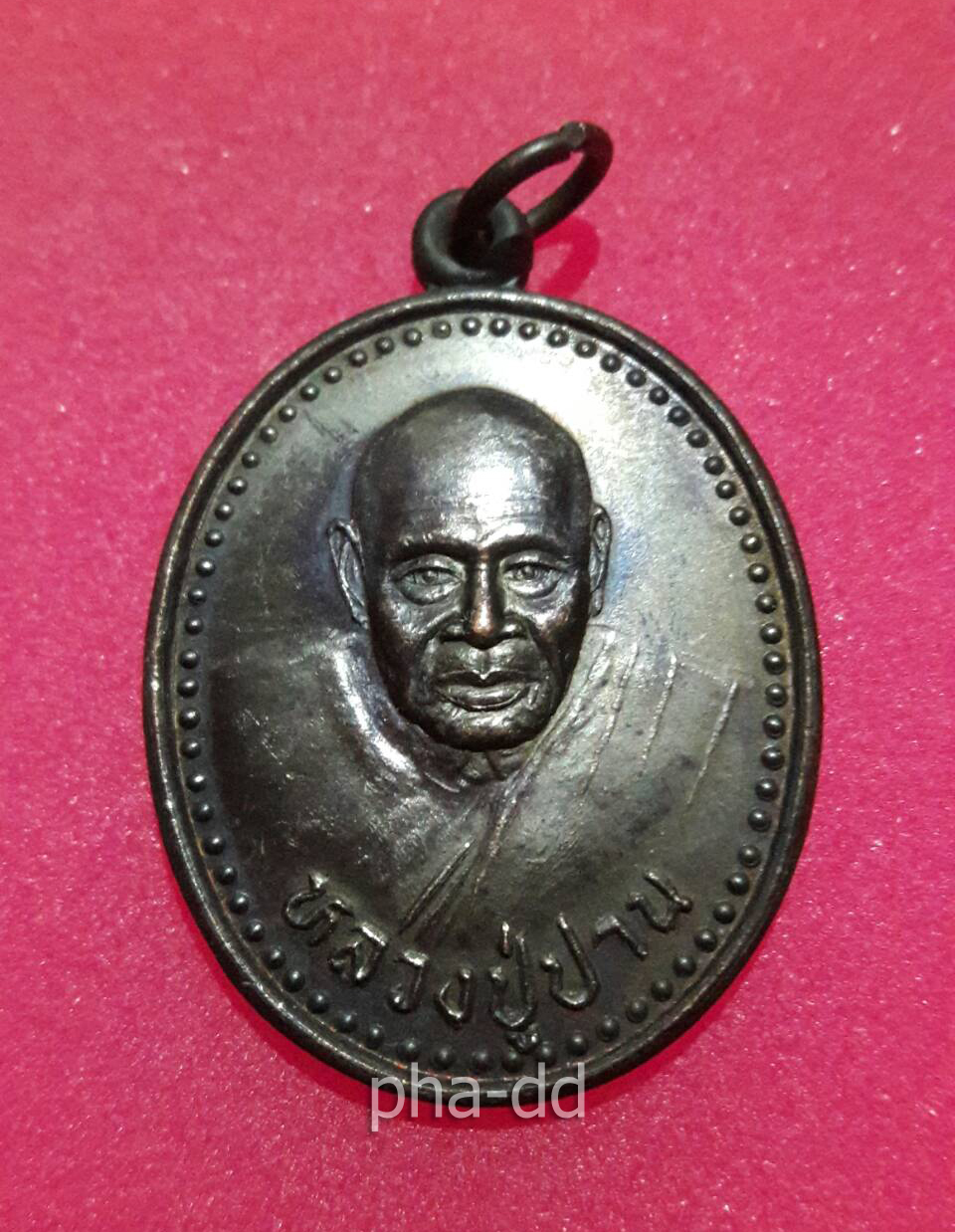 เหรียญหลวงปู่ปาน วัดแสมขาว เจริญราษฎร์ พ.ศ. 2542