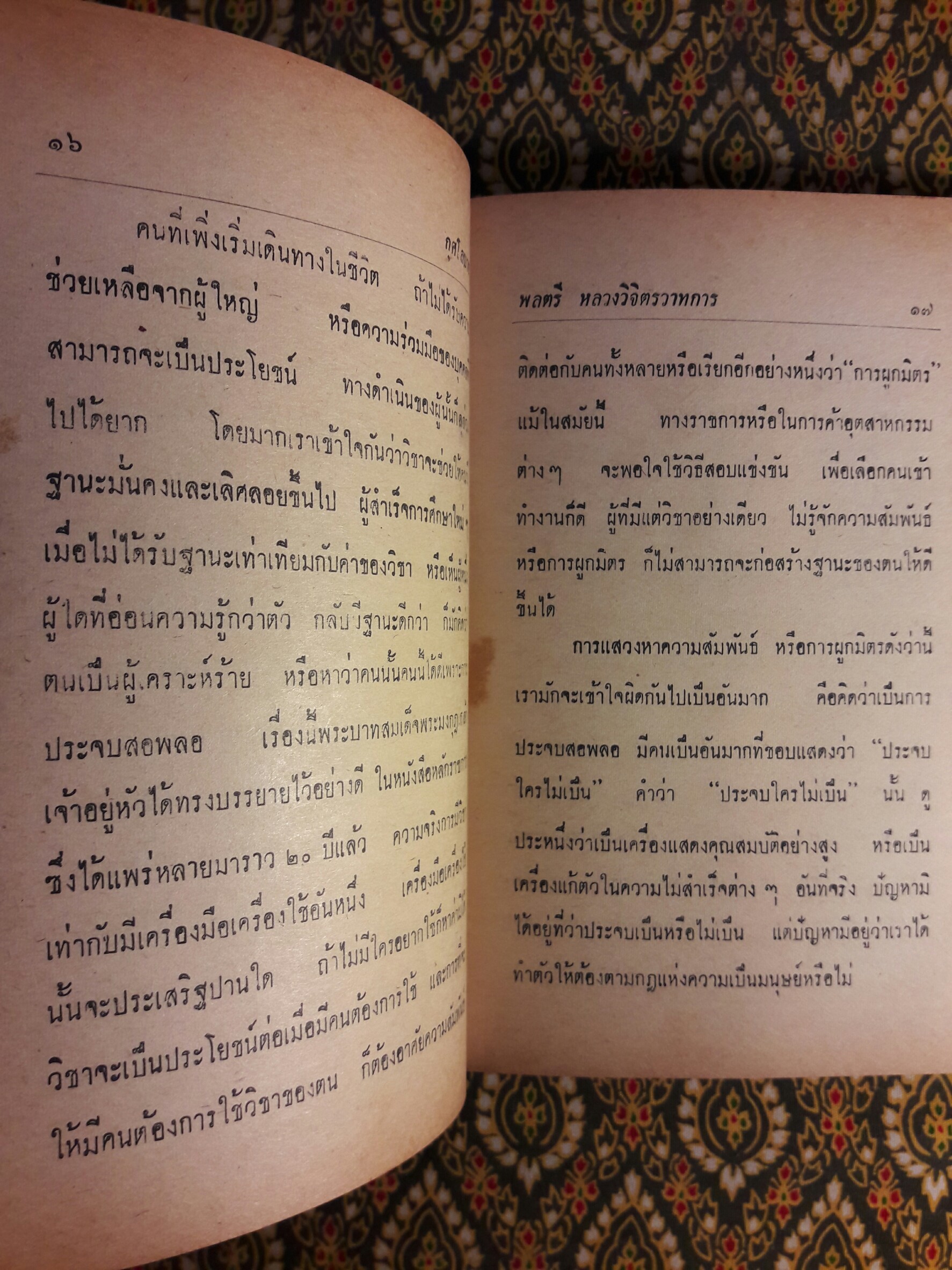 กุศโลบาย