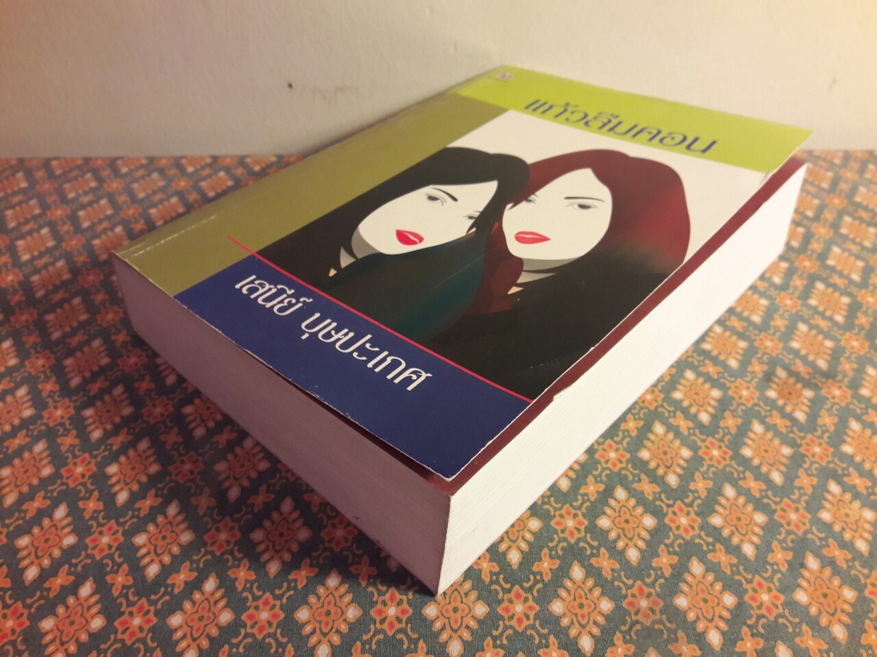 แก้วลืมคอน