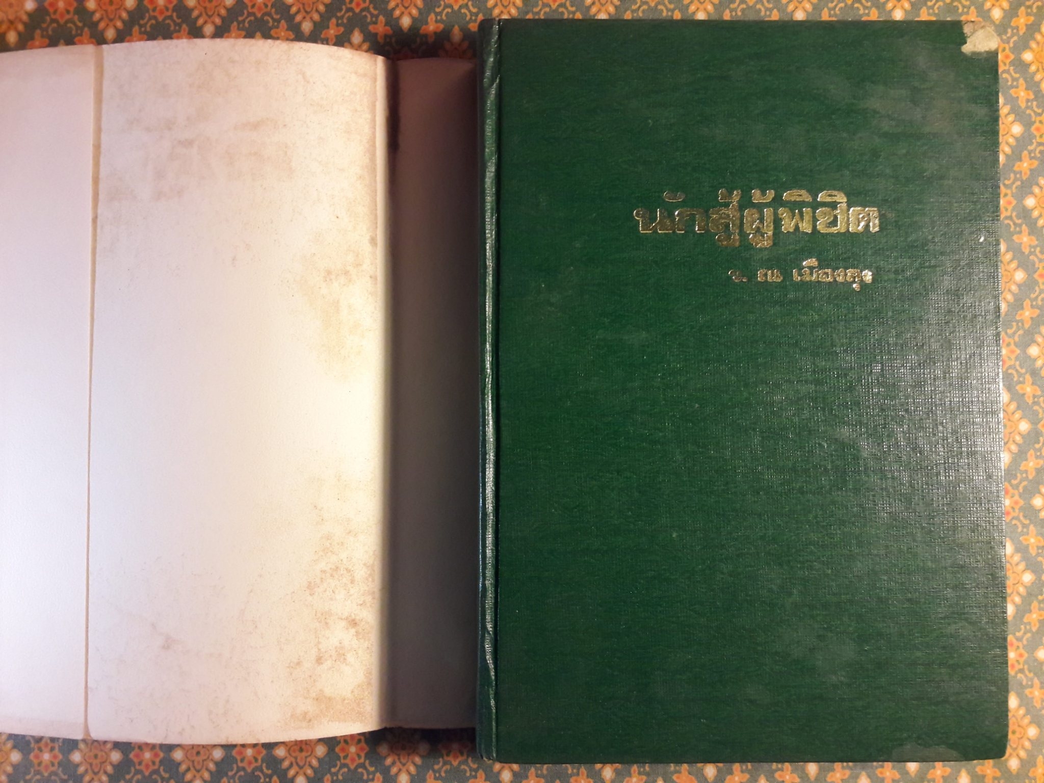 นักสู้ผู้พิชิต (8 เล่มจบ)