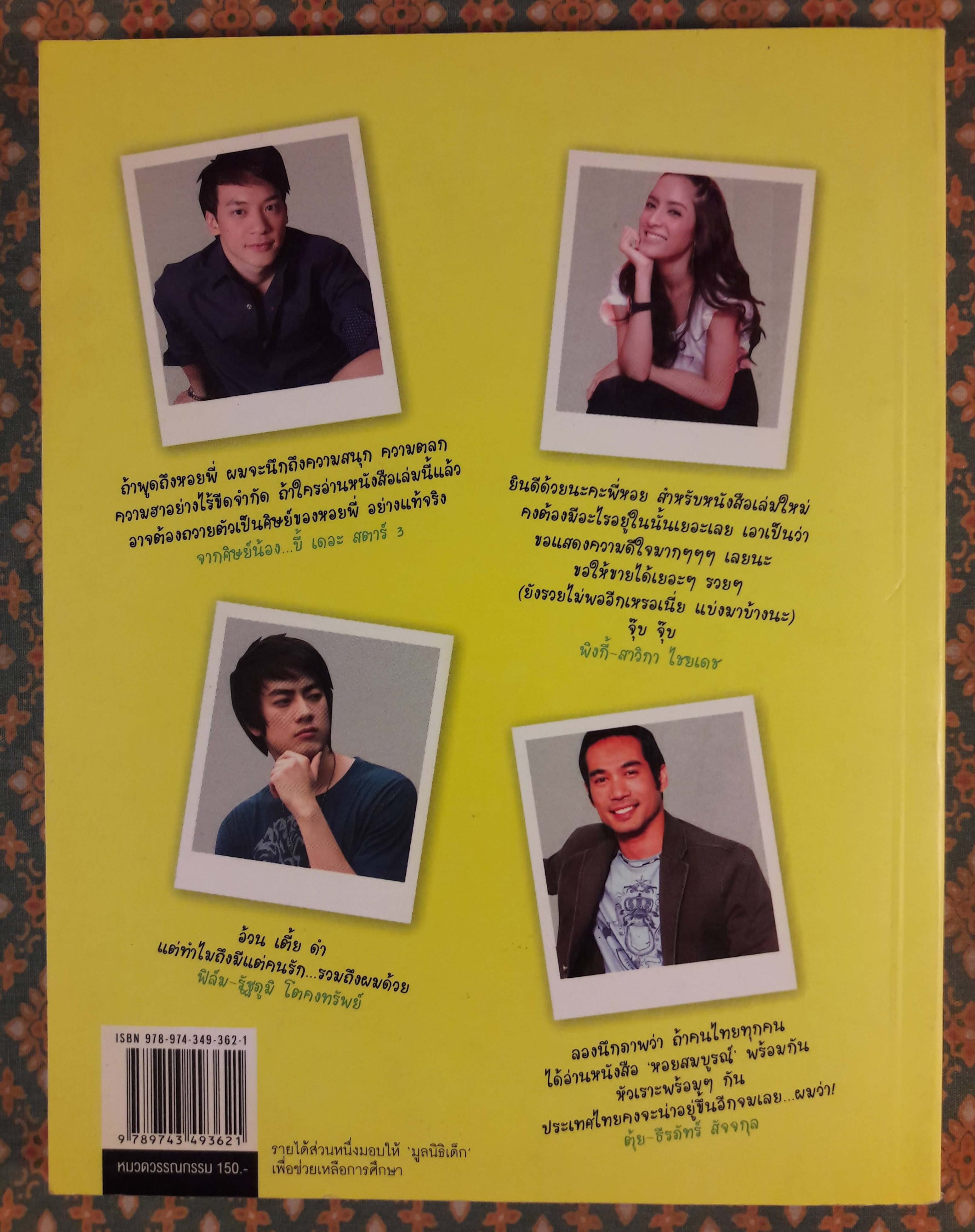 พ็อคเก็ตบุ๊ค ปรุงรสชีวิต หอยสมบูรณ์