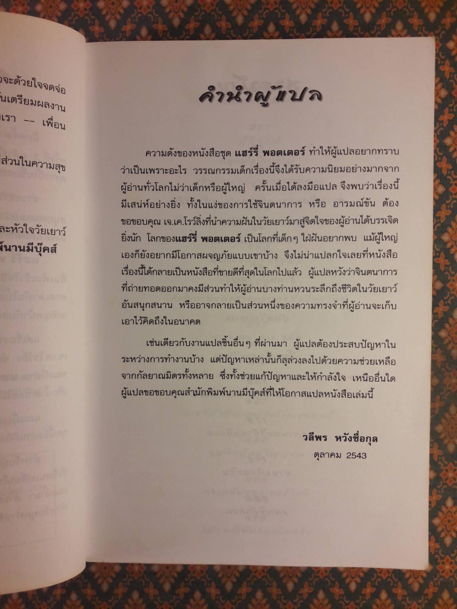 แฮร์รี่ พอตเตอร์ กับนักโทษแห่งอัซคาบัน Harry Potter and the Prisoner of Azkaban