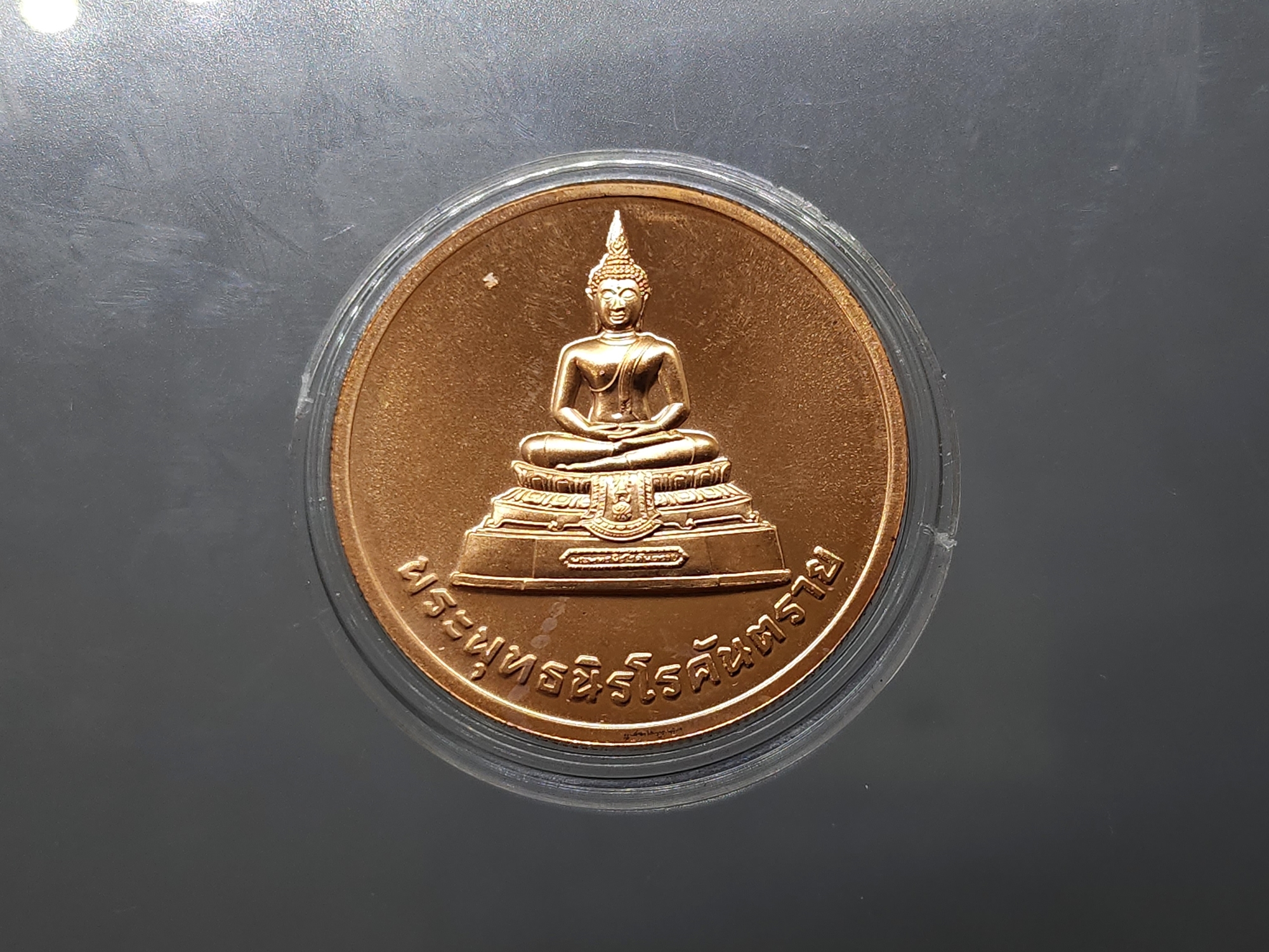 พระพุทธนิโรคันตราย เนื้อทองแดงขัดเงา หลัง ภปร กระทรวงสาธารณสุขสร้าง 2543