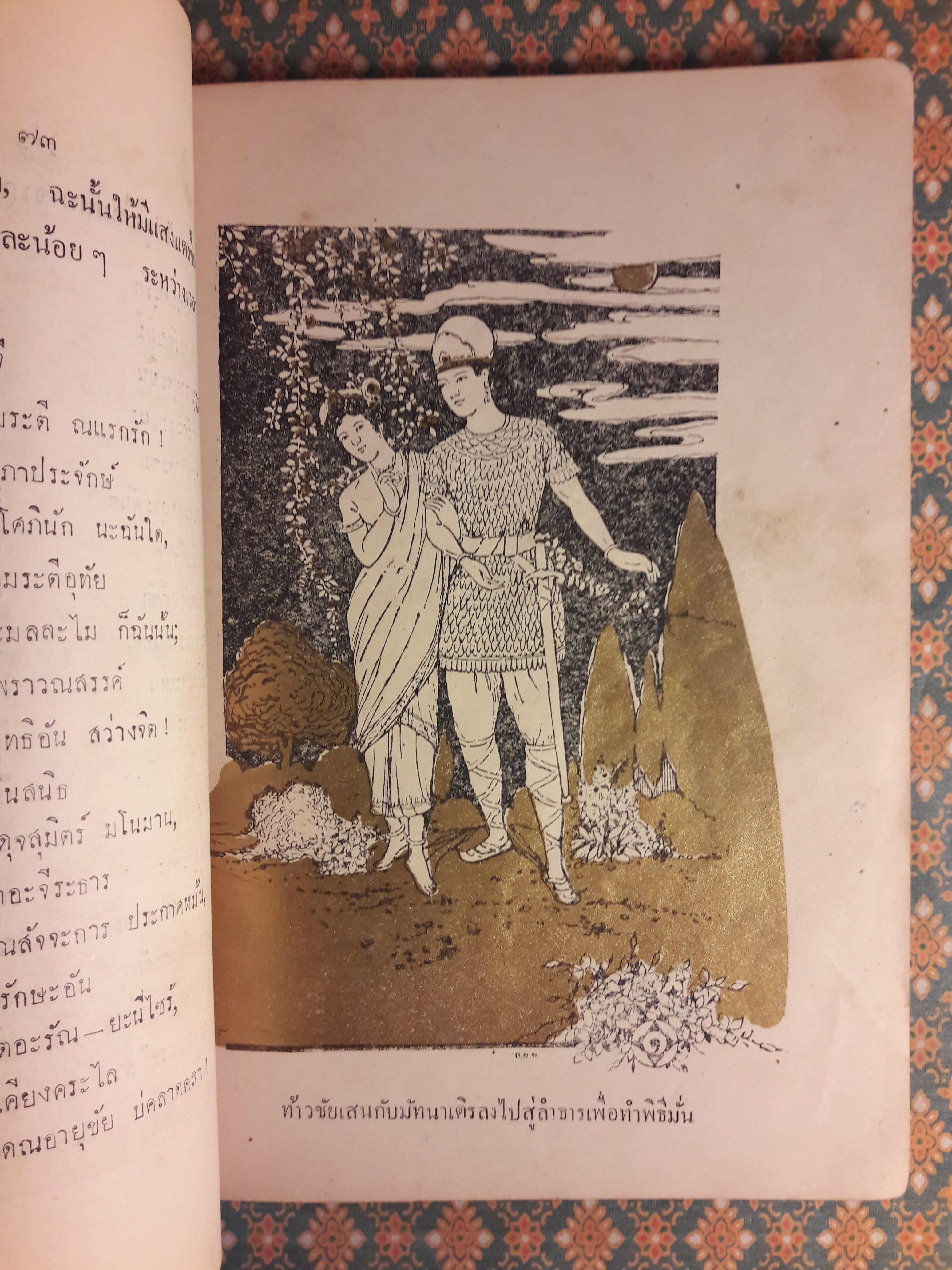 ท้าวแสนปม มัทนะพาธา หรือตำนานแห่งดอกกุหลาบ ศกุนตลา