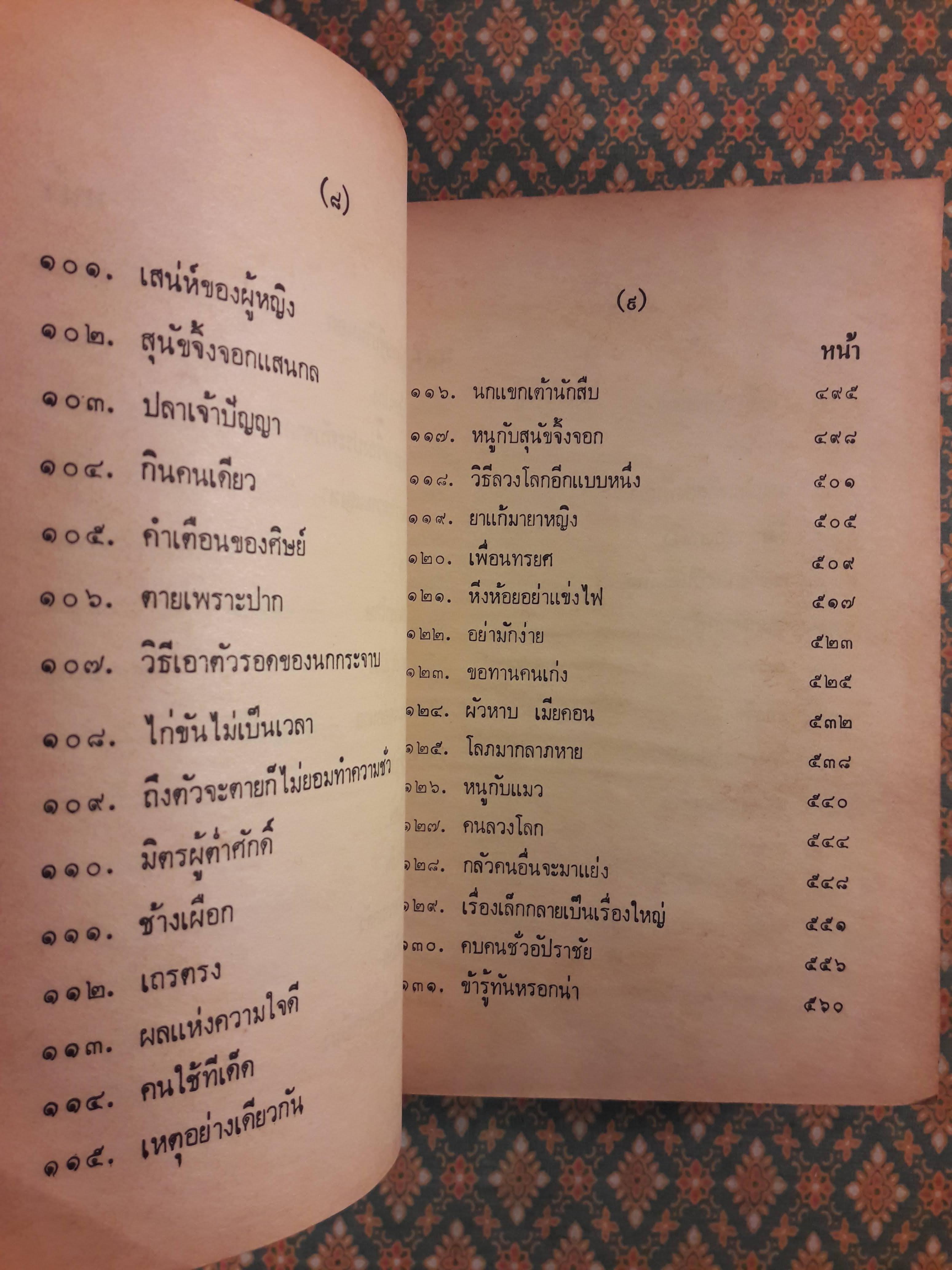 พระเจ้า 500 ชาติ (2 เล่มจบ)