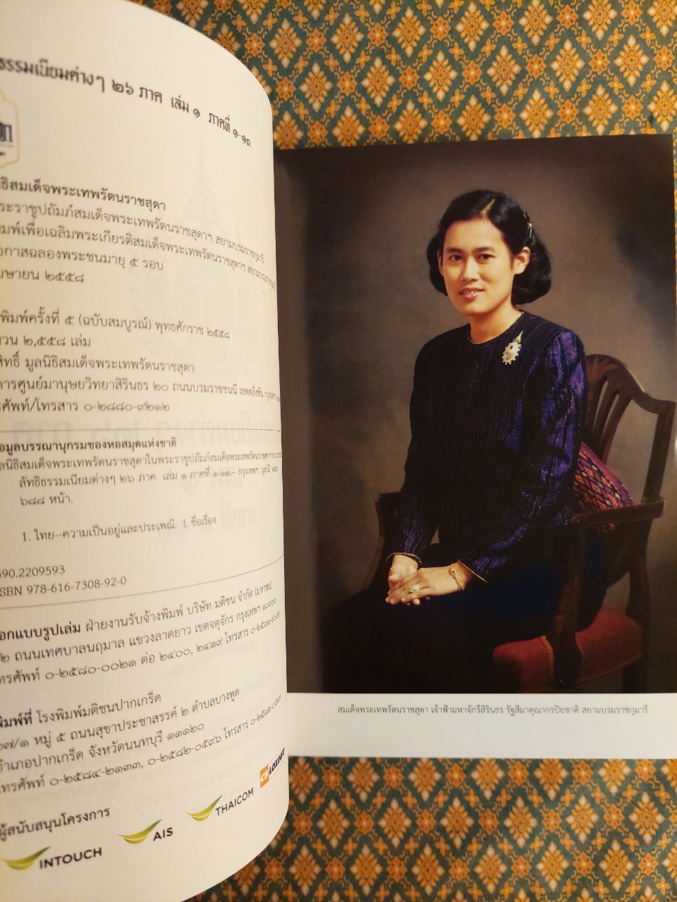 ลัทธิธรรมเนียมต่างๆ 26 ภาค ภาคที่ 1-26