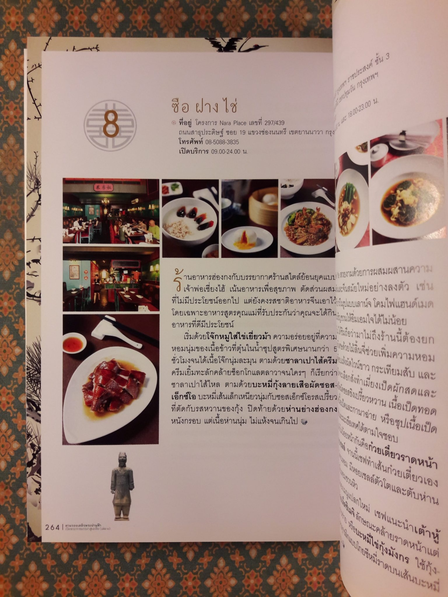 ตามรอยเสด็จพระผ่านฟ้า เปิดพระราชมรรคาสู่เอเชีย เล่ม 2