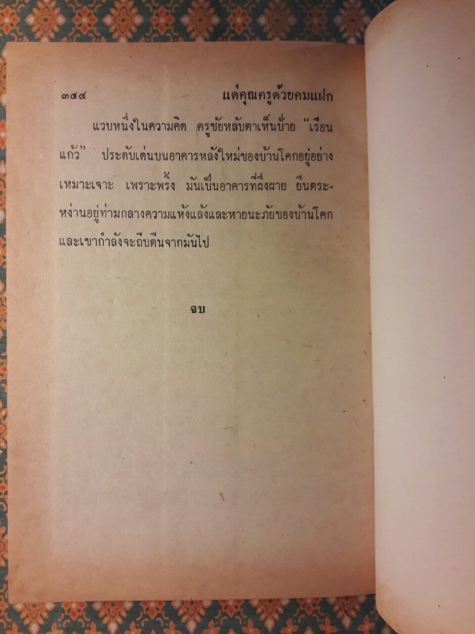 แด่คุณครูด้วยคมแฝก "หนังสือรางวัลยอดเยี่ยมประจำปี 2517"