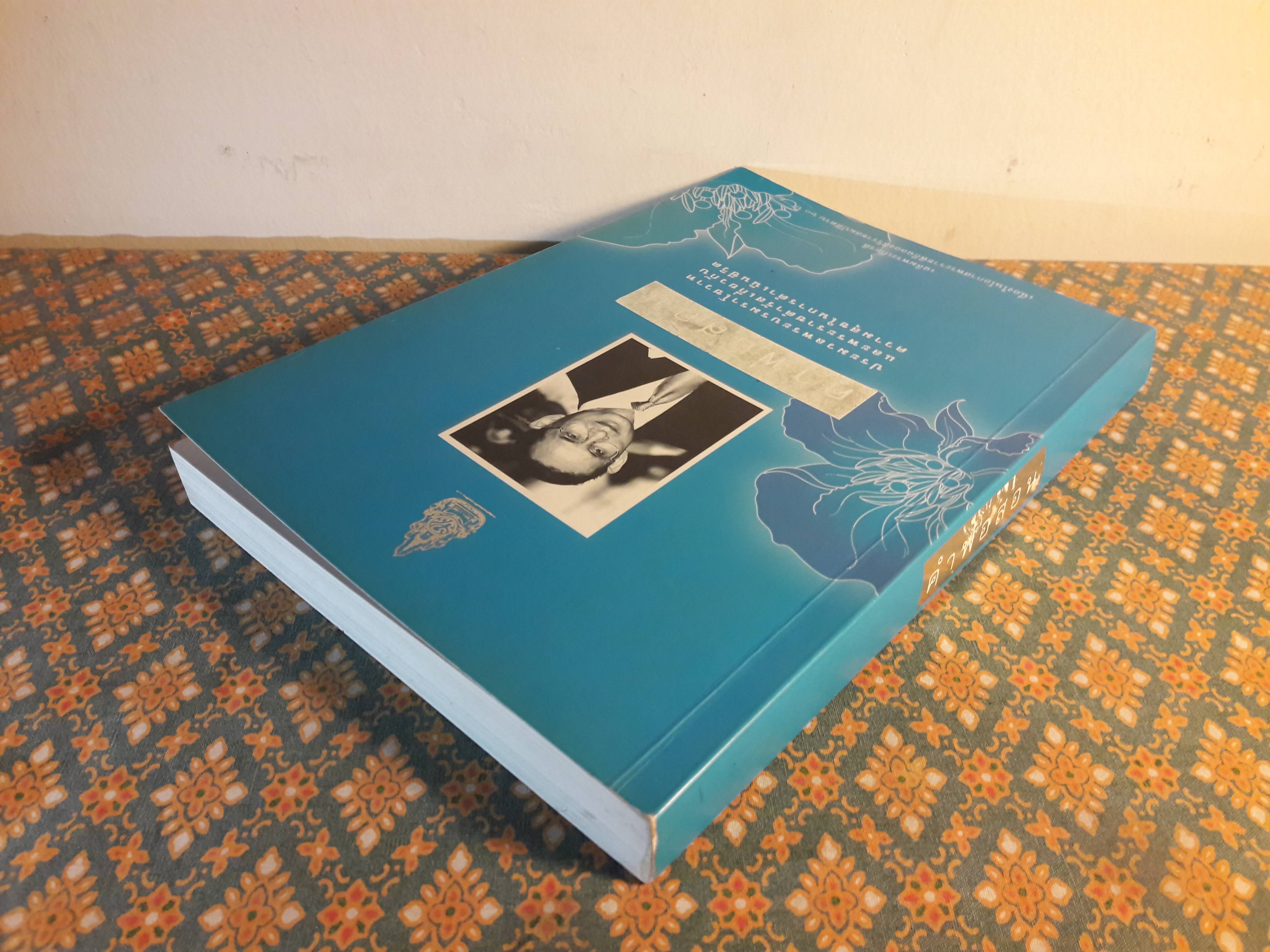 คำพ่อสอน : ประมวลพระบรมราโชวาท และพระราชดำรัสเกี่ยวกับความสุขในการดำเนินชีวิต