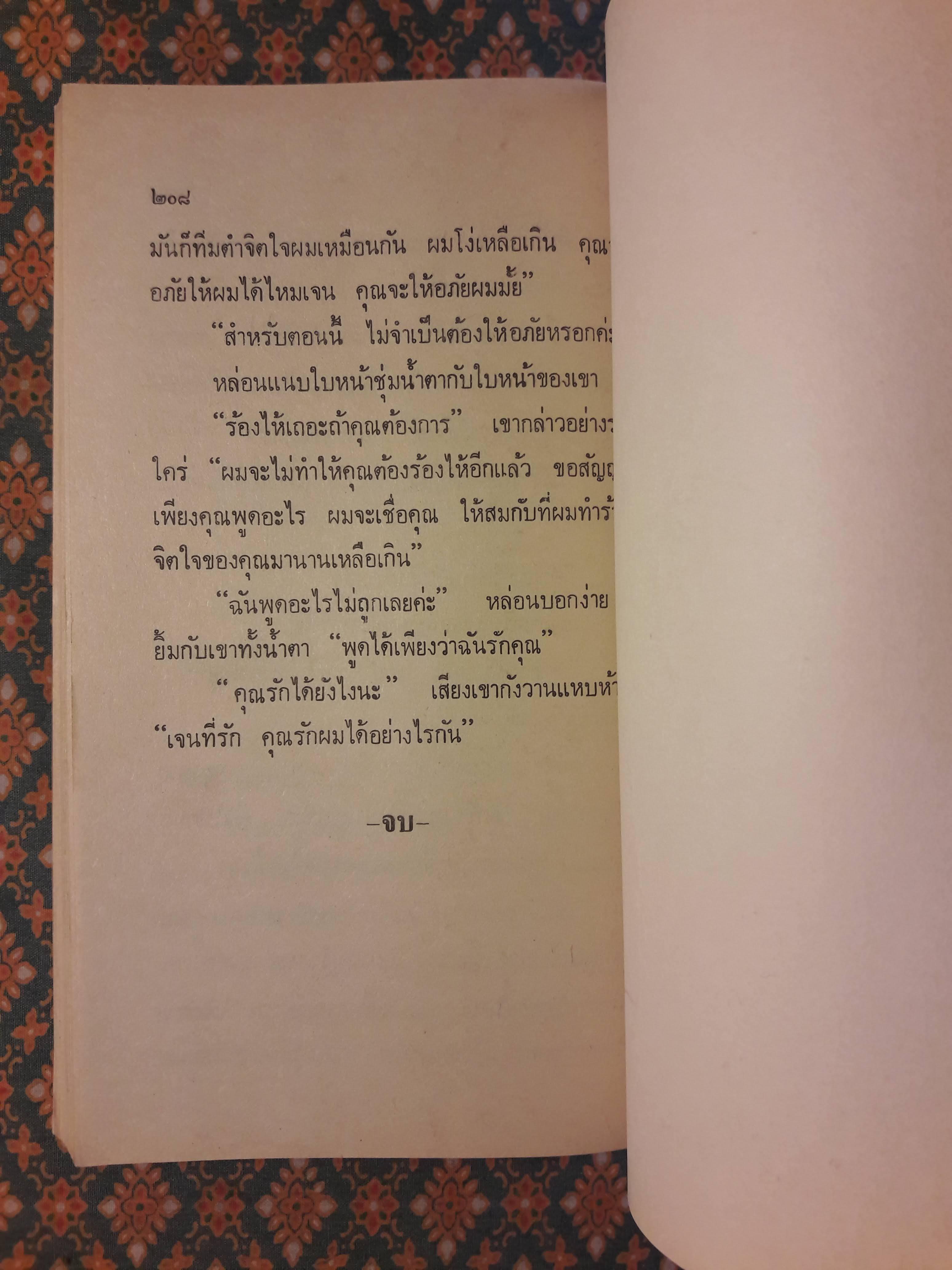 เสียงสยุมพร VOICES OF LOVING