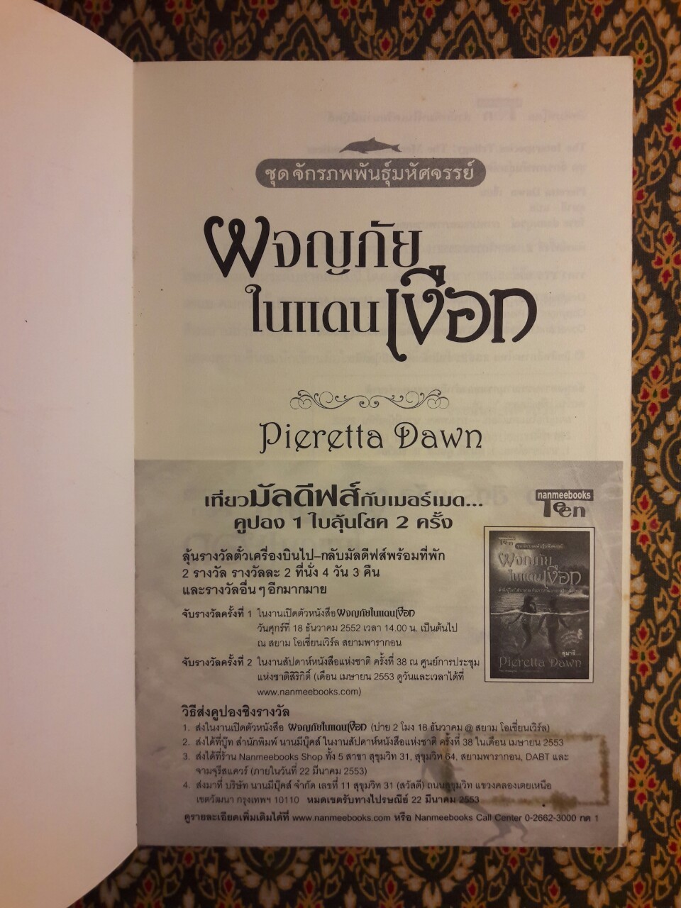 ชุดจักรภพพันธุ์มหัศจรรย์ ตอนผจญภัยในแดนเงือก