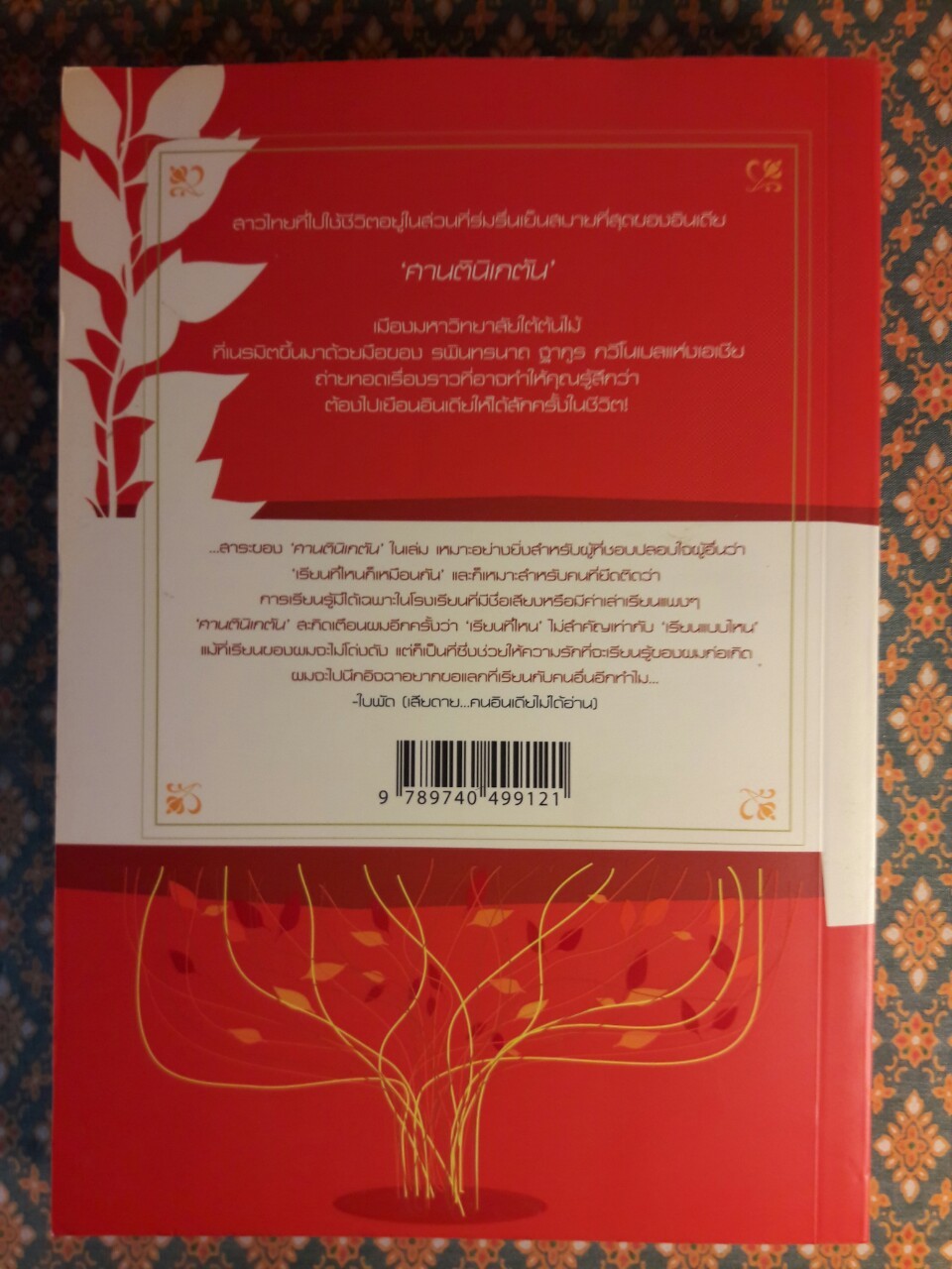 Santiniketan อินเดียใต้ต้นไม้