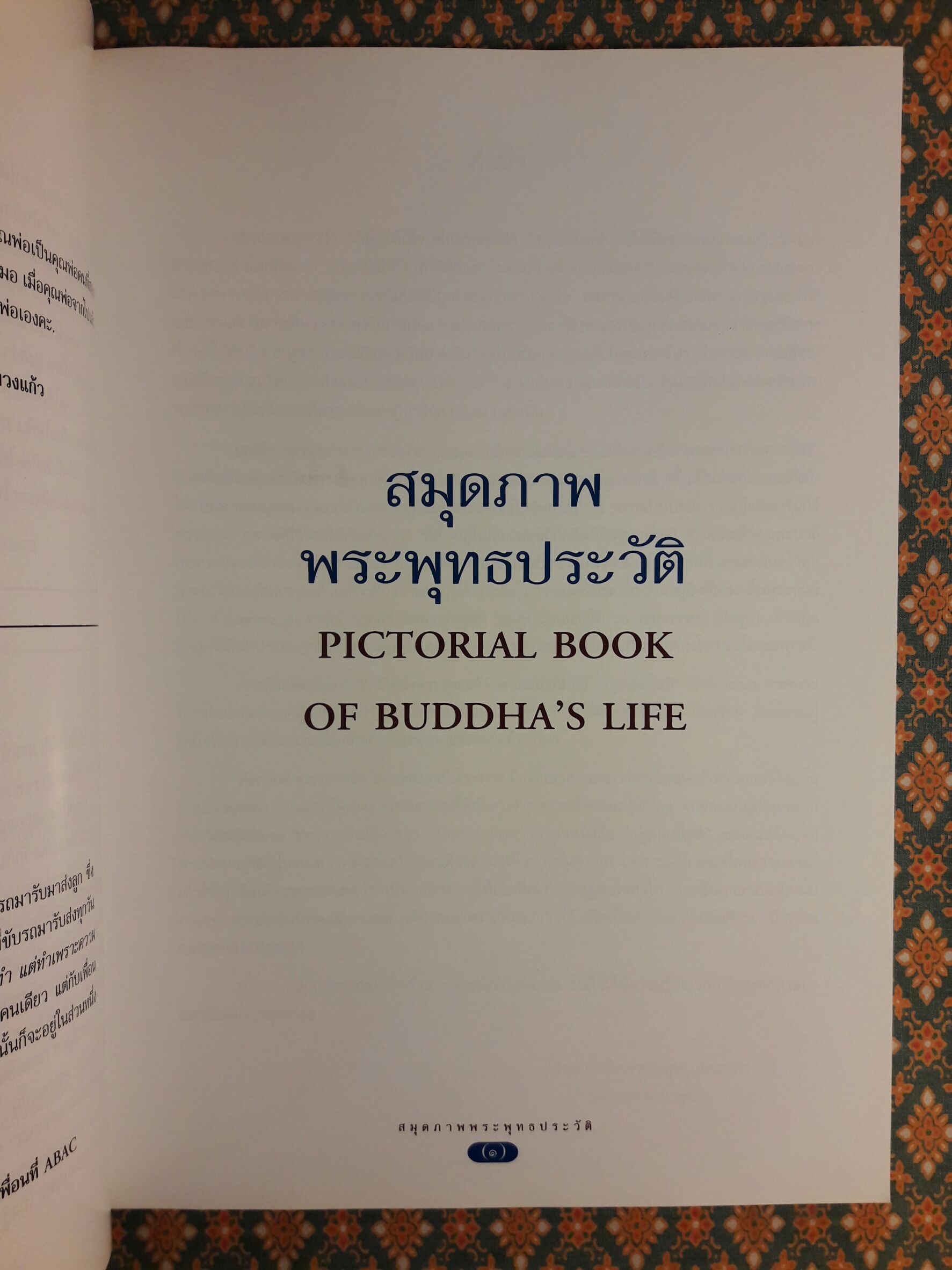 สมุดภาพพระพุทธประวัติ Pictorial Book of Buddha’s Life