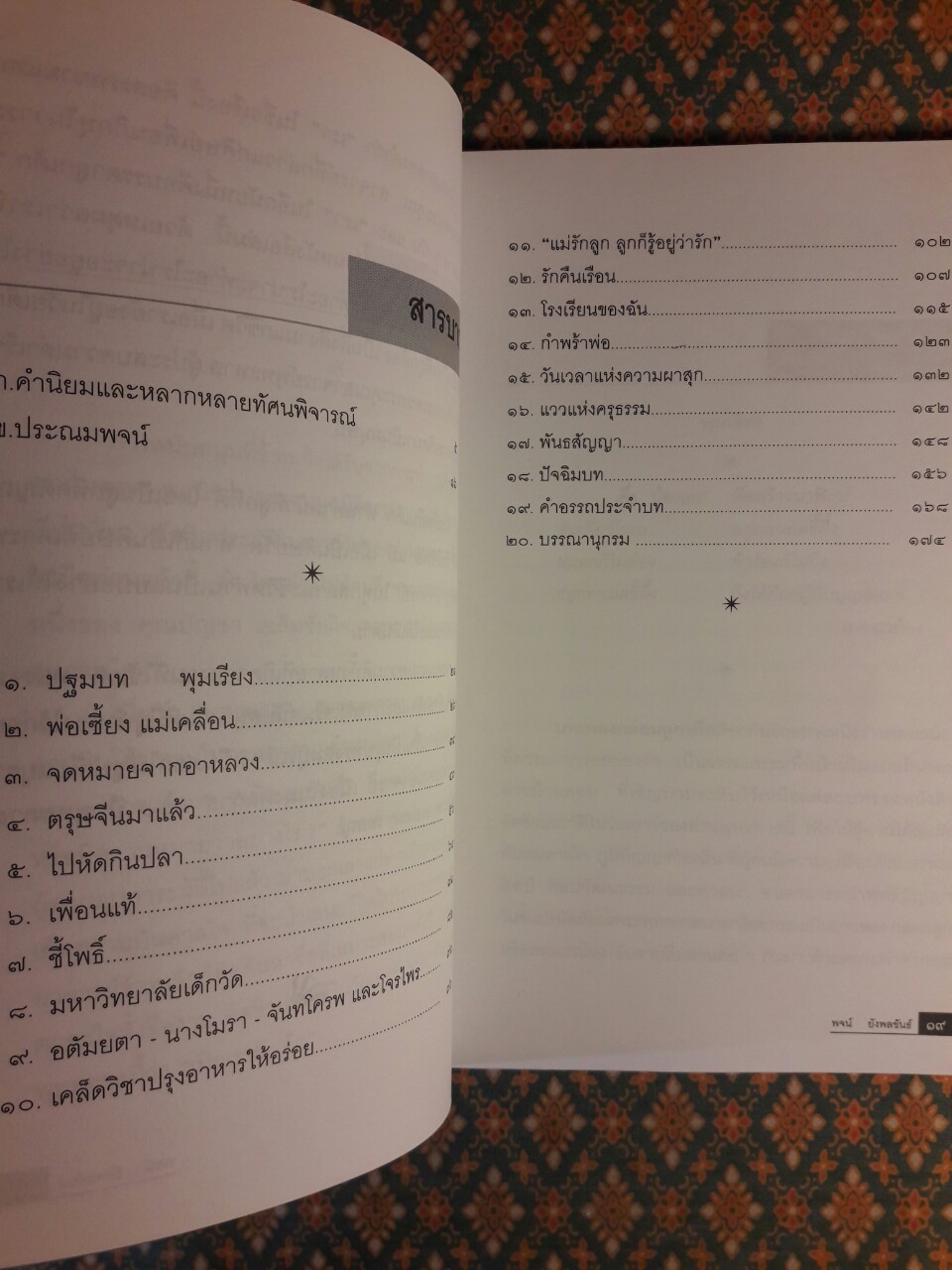 เมื่อเรายังเด็ก