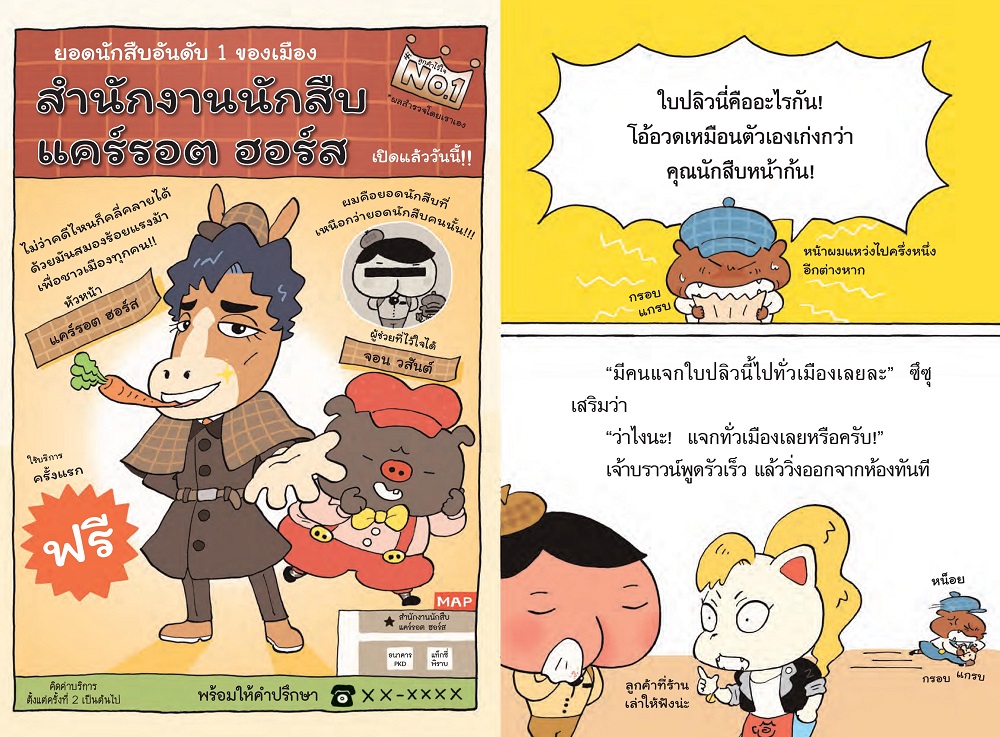 NANMEEBOOKS หนังสือ นักสืบหน้าก้น ตอน คู่แข่งของนักสืบหน้าก้น วรรณกรรมเล่มแรก