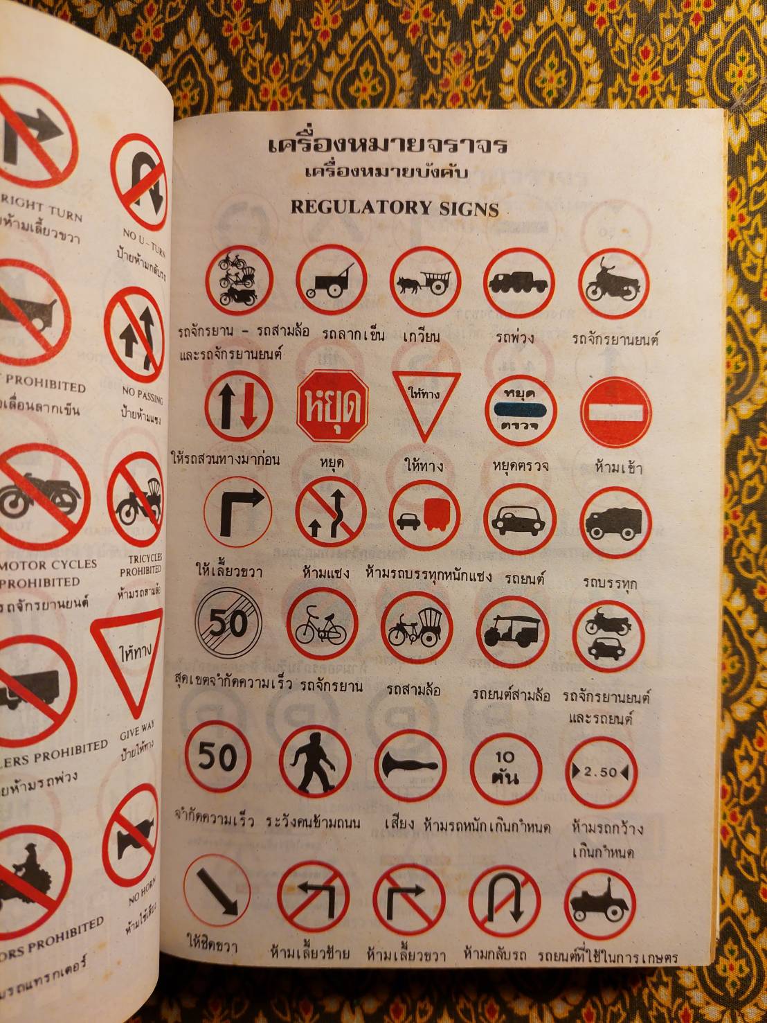 คู่มือขับรถยนต์ เครื่องหมาย กฎจราจรใหม่ วิธีแก้เครื่องยนต์ ฉบับสมบูรณ์