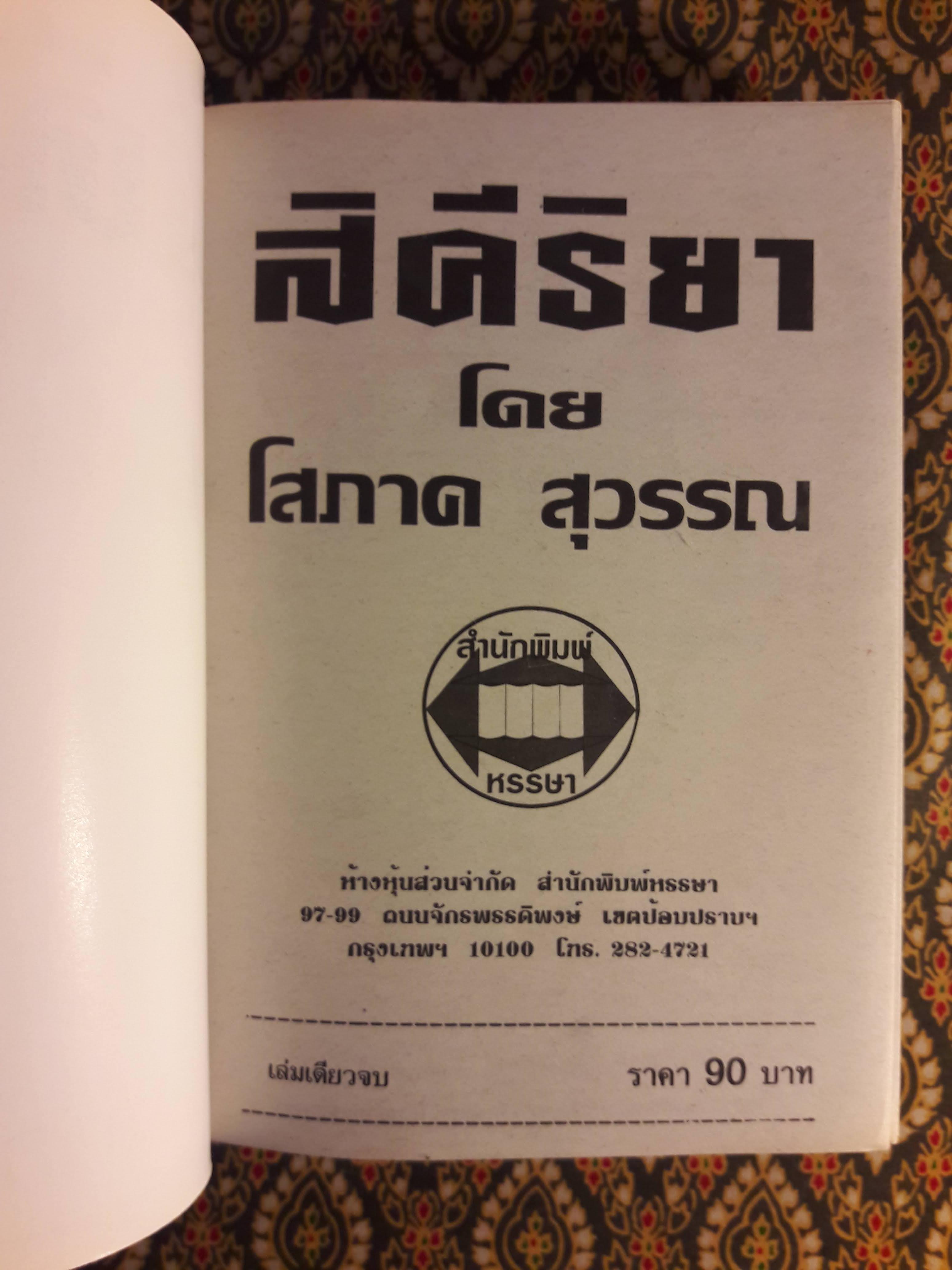 สิคีริยา