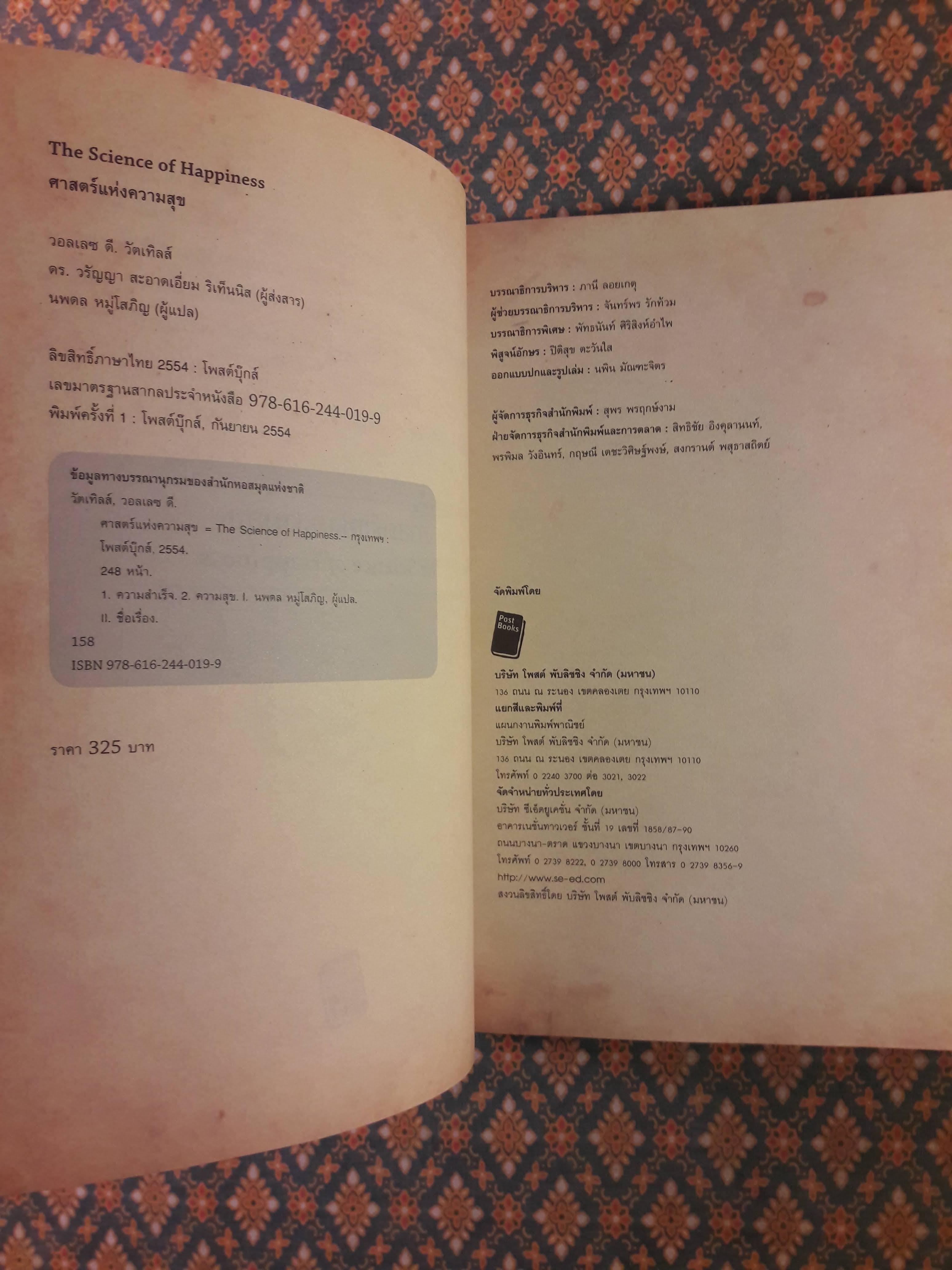 ศาสตร์แห่งความสุข The Science of Happiness