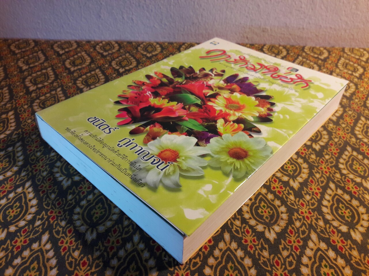 ฤๅรักมิใช่รัก