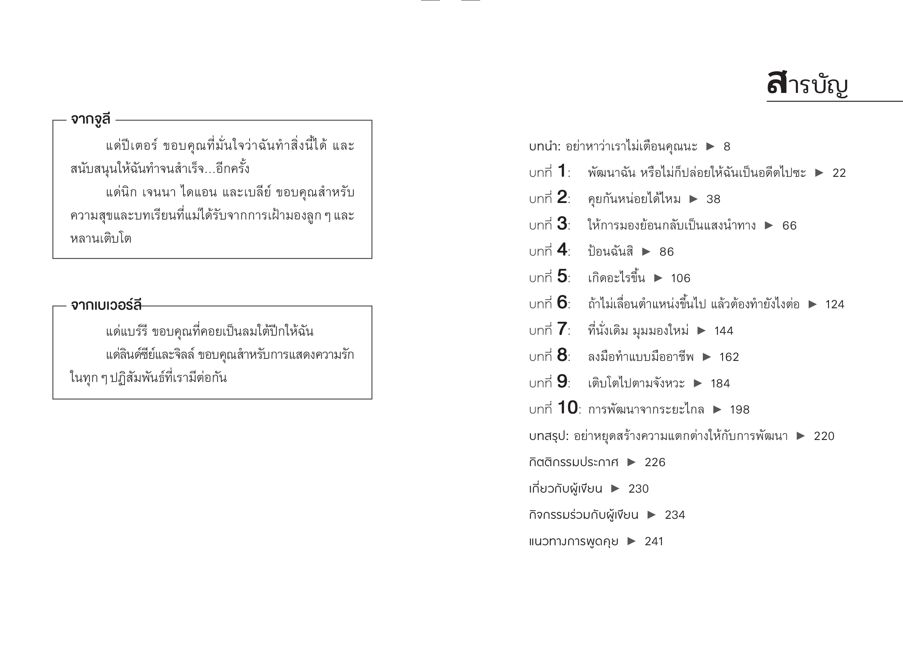NANMEEBOOKS หนังสือ ช่วยให้เขาก้าวหน้า เพื่อวันหน้าเขาไม่ลาออก พัฒนาตนเอง