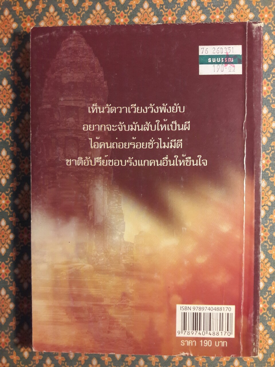 ทหารเสือวังหน้า