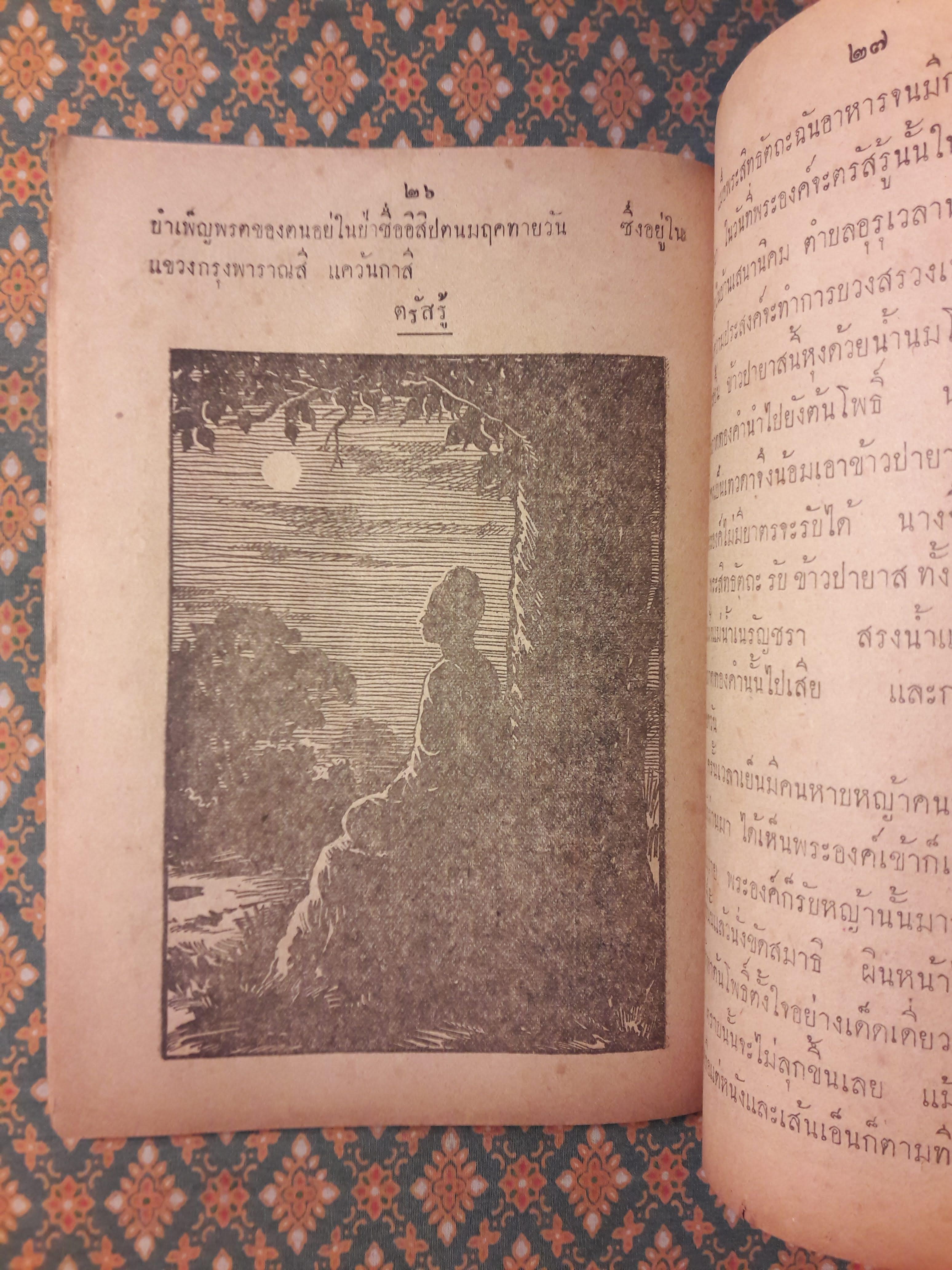 แบบเรียนชุดพุทธศาสนา เล่ม 3 สำหรับชั้นมัธยมปีที่ 3