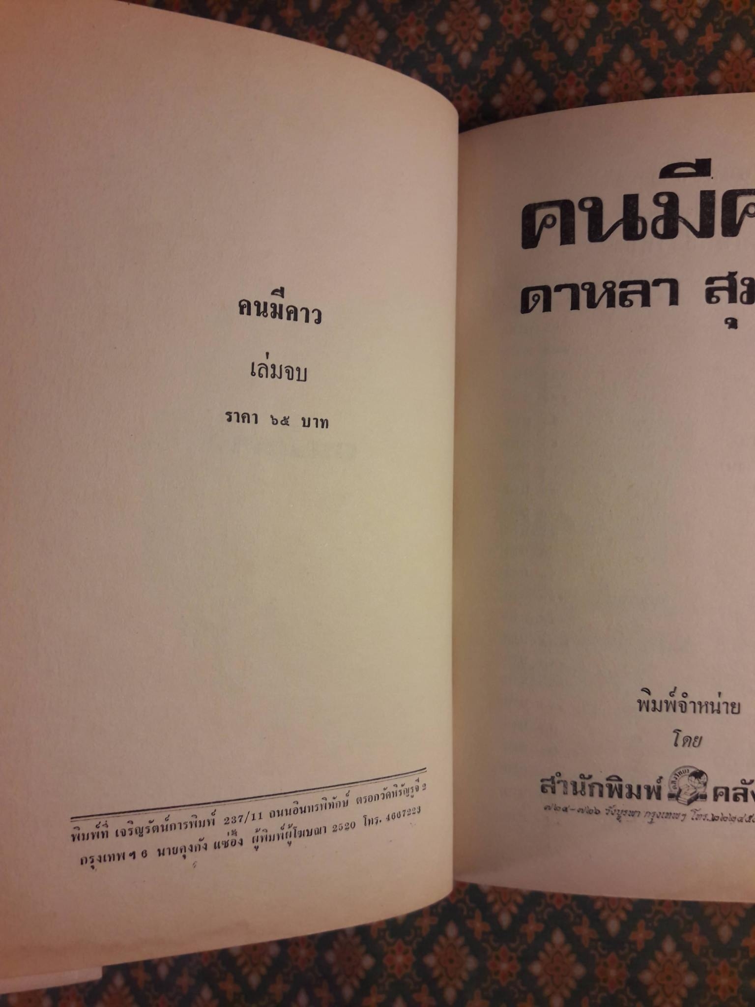 คนมีคาว (2 เล่มจบ)