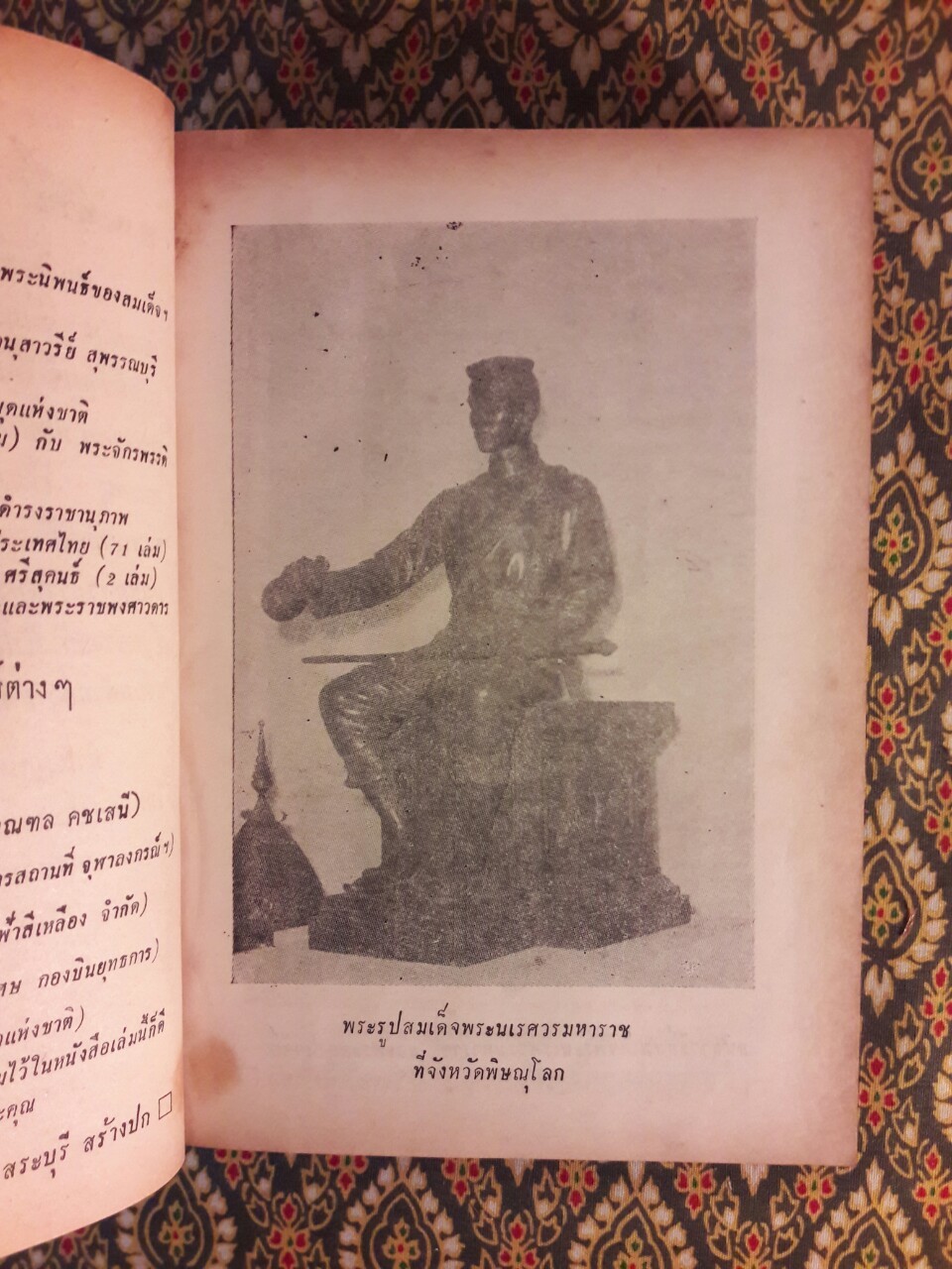 สมเด็จพระนเรศวรมหาราช