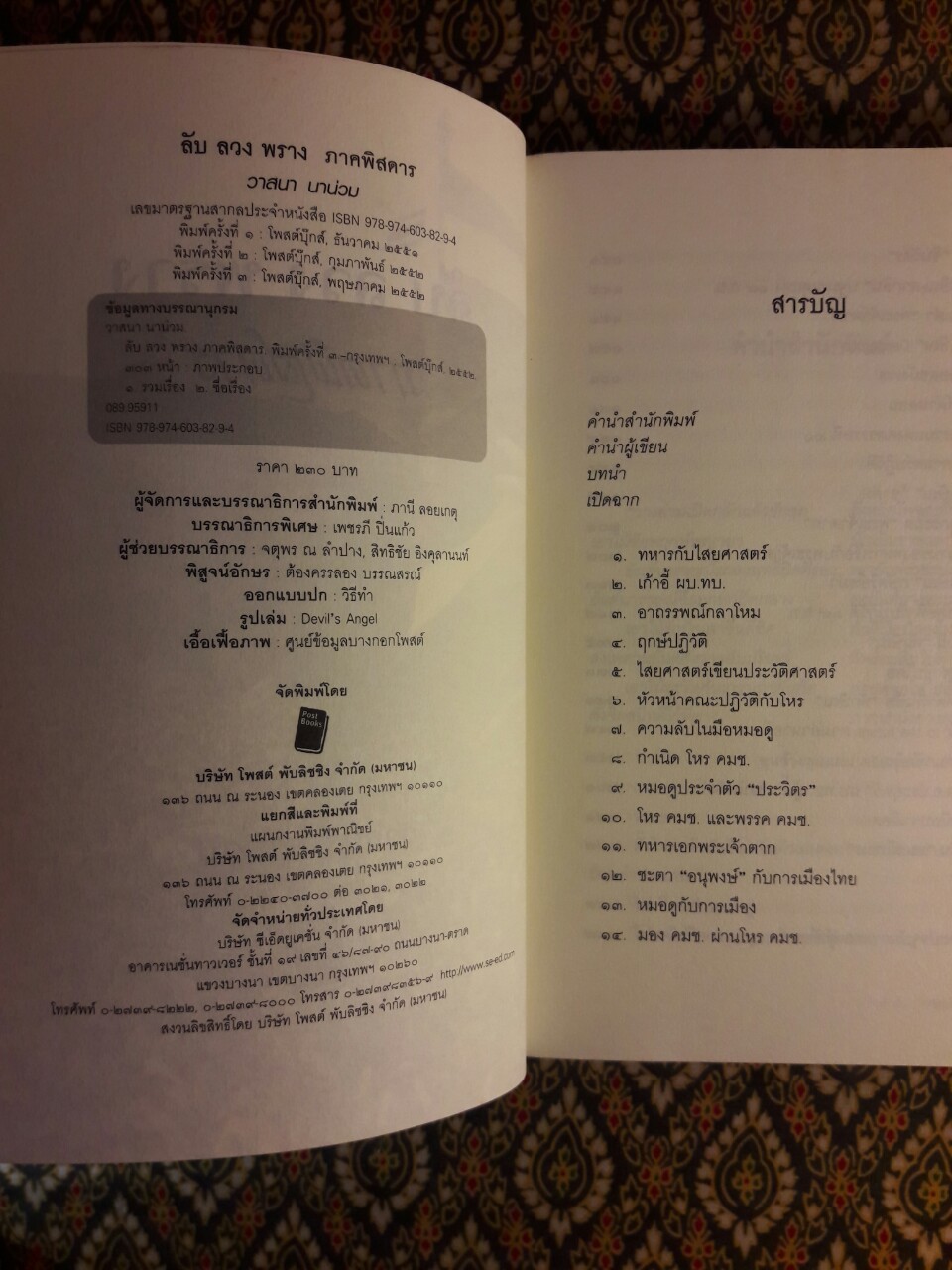 ลับ ลวง พราง ภาคพิสดาร