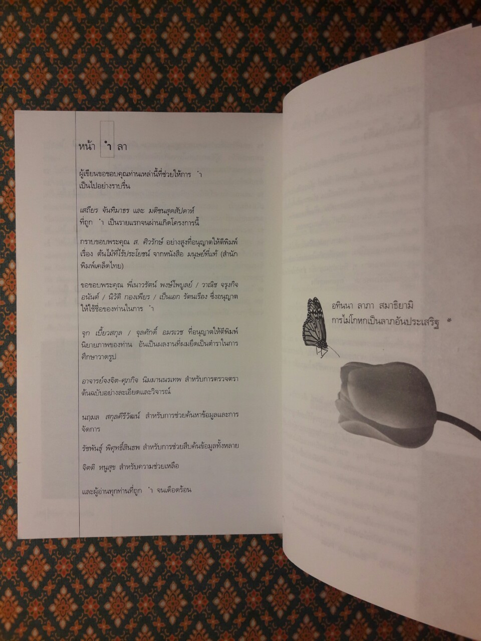 หรรษาคดี ำ