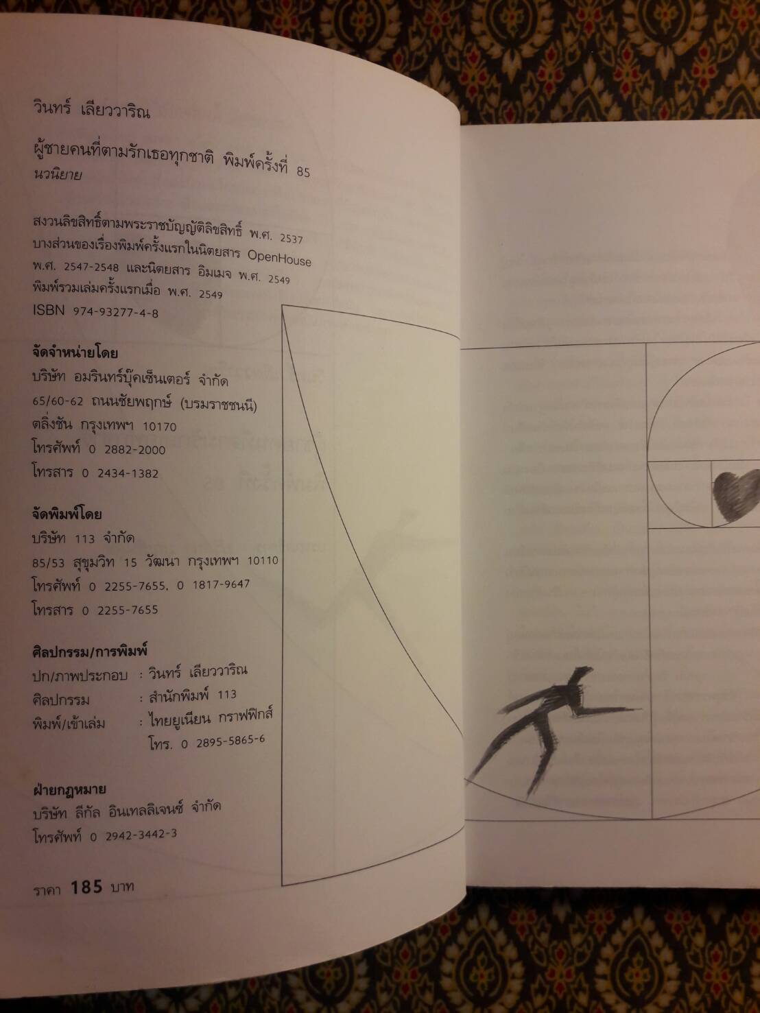 ผู้ชายคนที่ตามรักเธอทุกชาติ